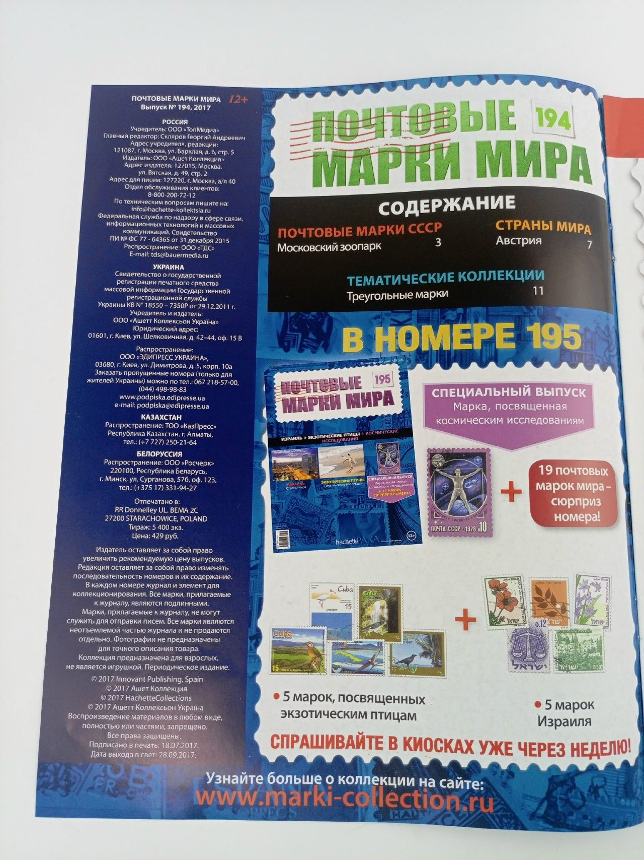Журнал Почтовые марки мира, №191-195. Комплект из 5 шт.