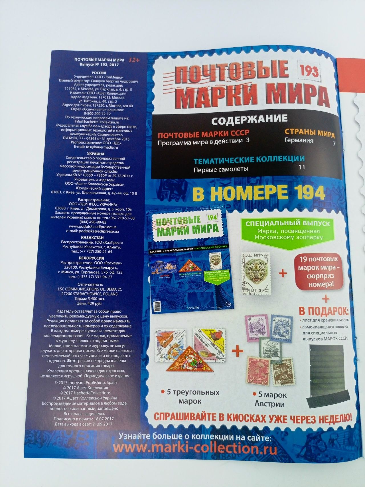 Журнал Почтовые марки мира, №191-195. Комплект из 5 шт.