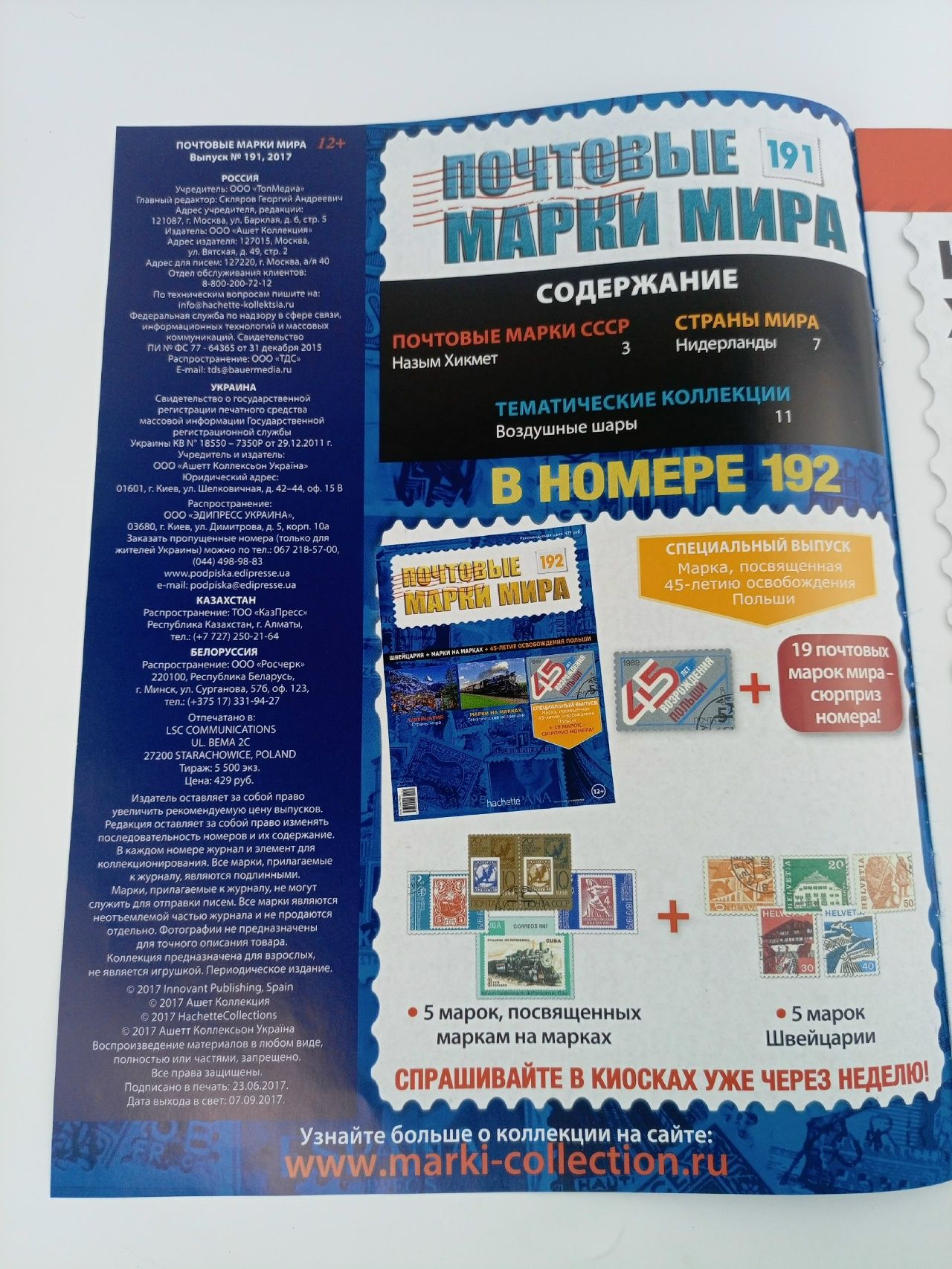 Журнал Почтовые марки мира, №191-195. Комплект из 5 шт.