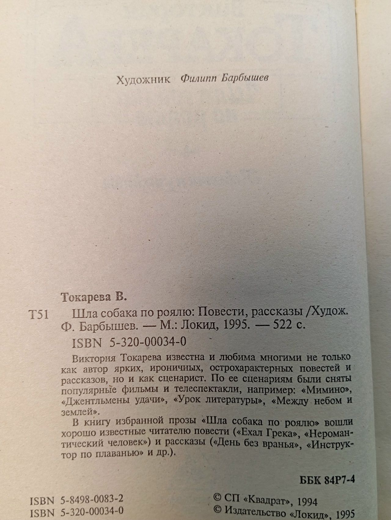 Шла собака по роялю Токарева Виктория Самойловна