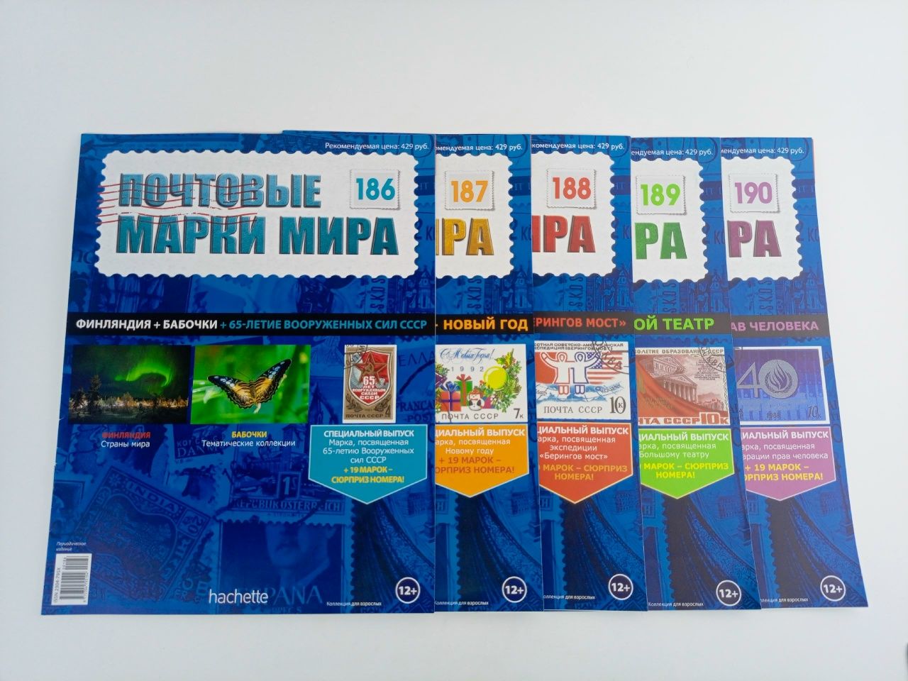 Обложка: Журнал Почтовые марки мира, №186-190, комплект из 5 шт.