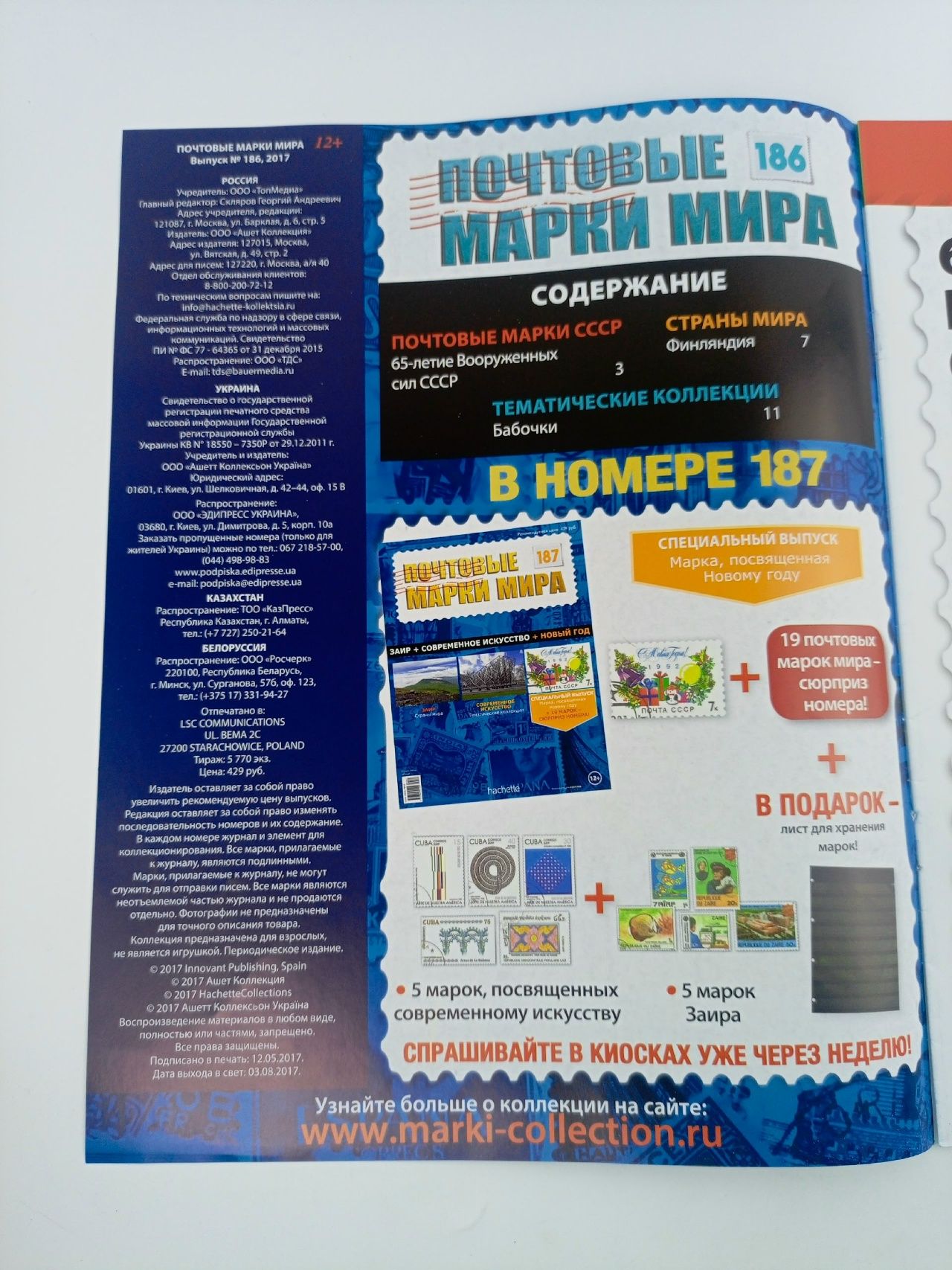 Журнал Почтовые марки мира, №186-190, комплект из 5 шт.