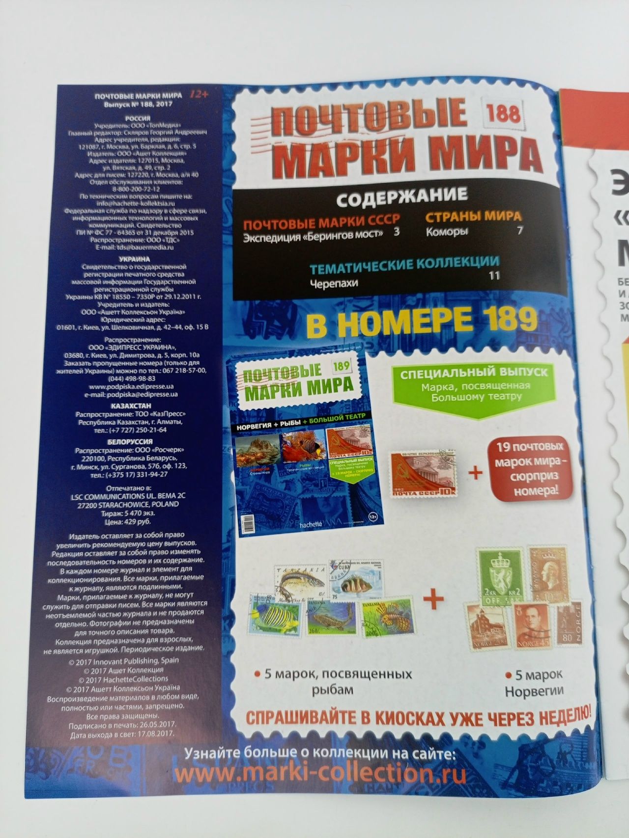 Журнал Почтовые марки мира, №186-190, комплект из 5 шт.