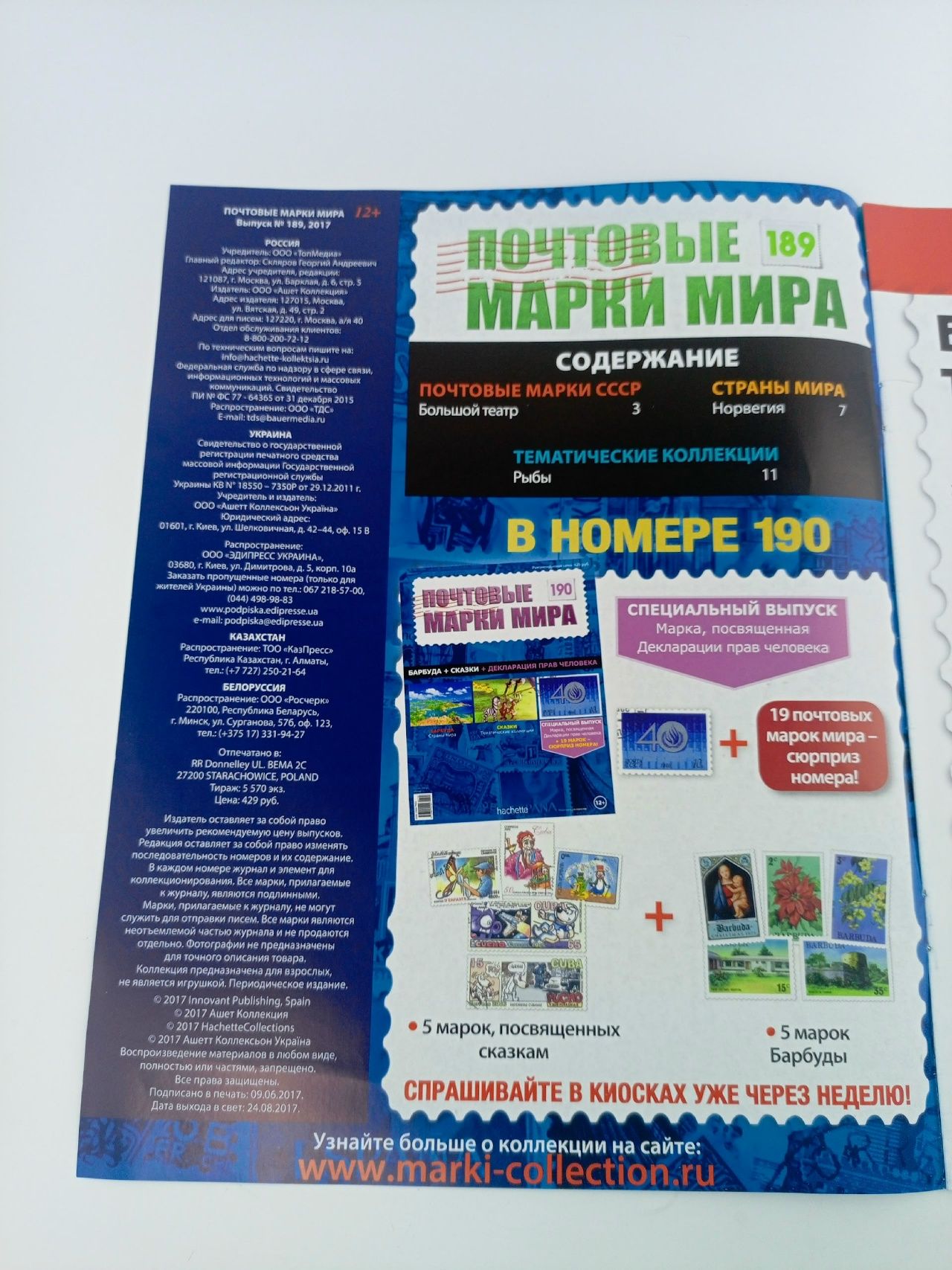 Журнал Почтовые марки мира, №186-190, комплект из 5 шт.