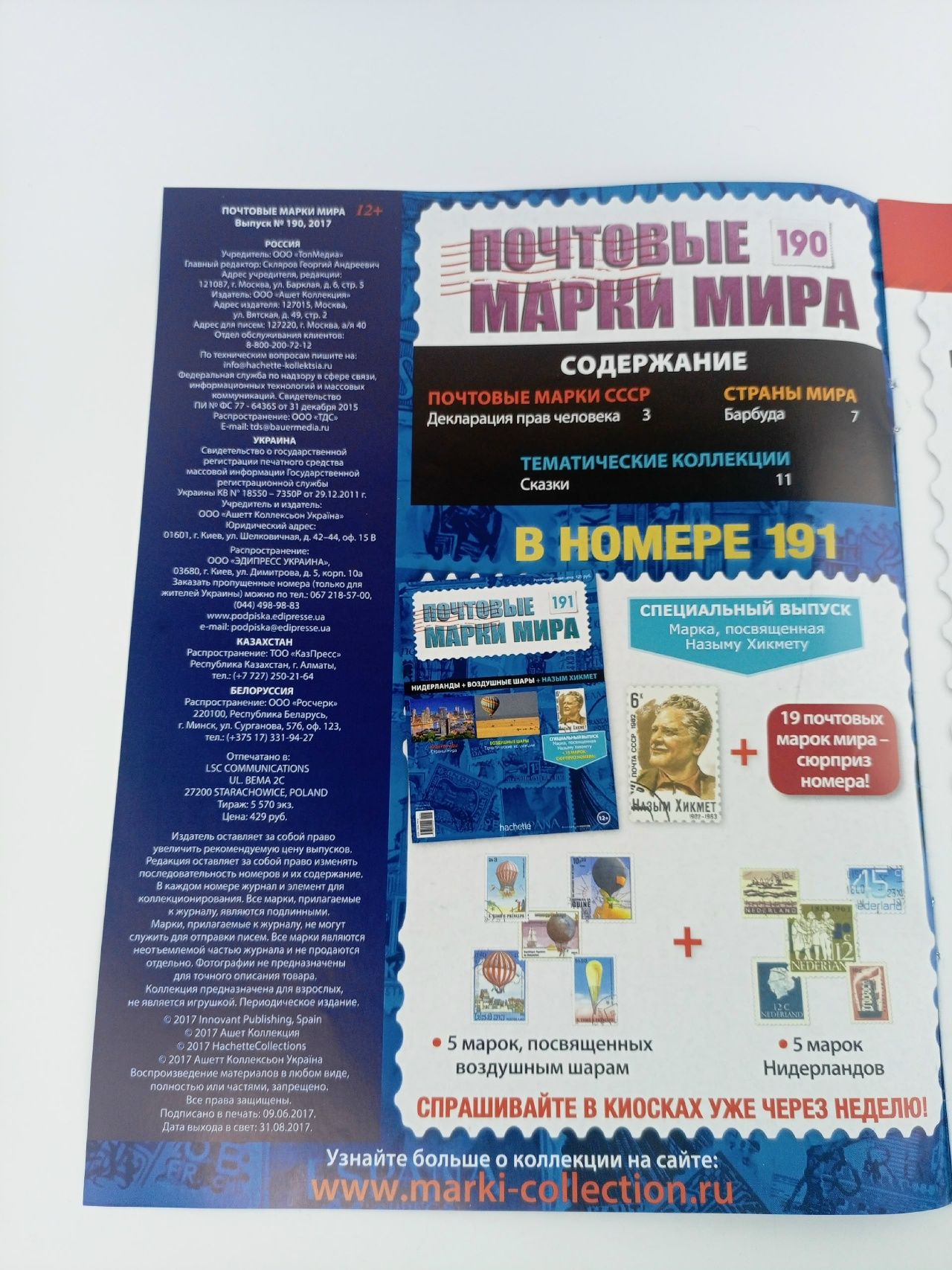 Журнал Почтовые марки мира, №186-190, комплект из 5 шт.