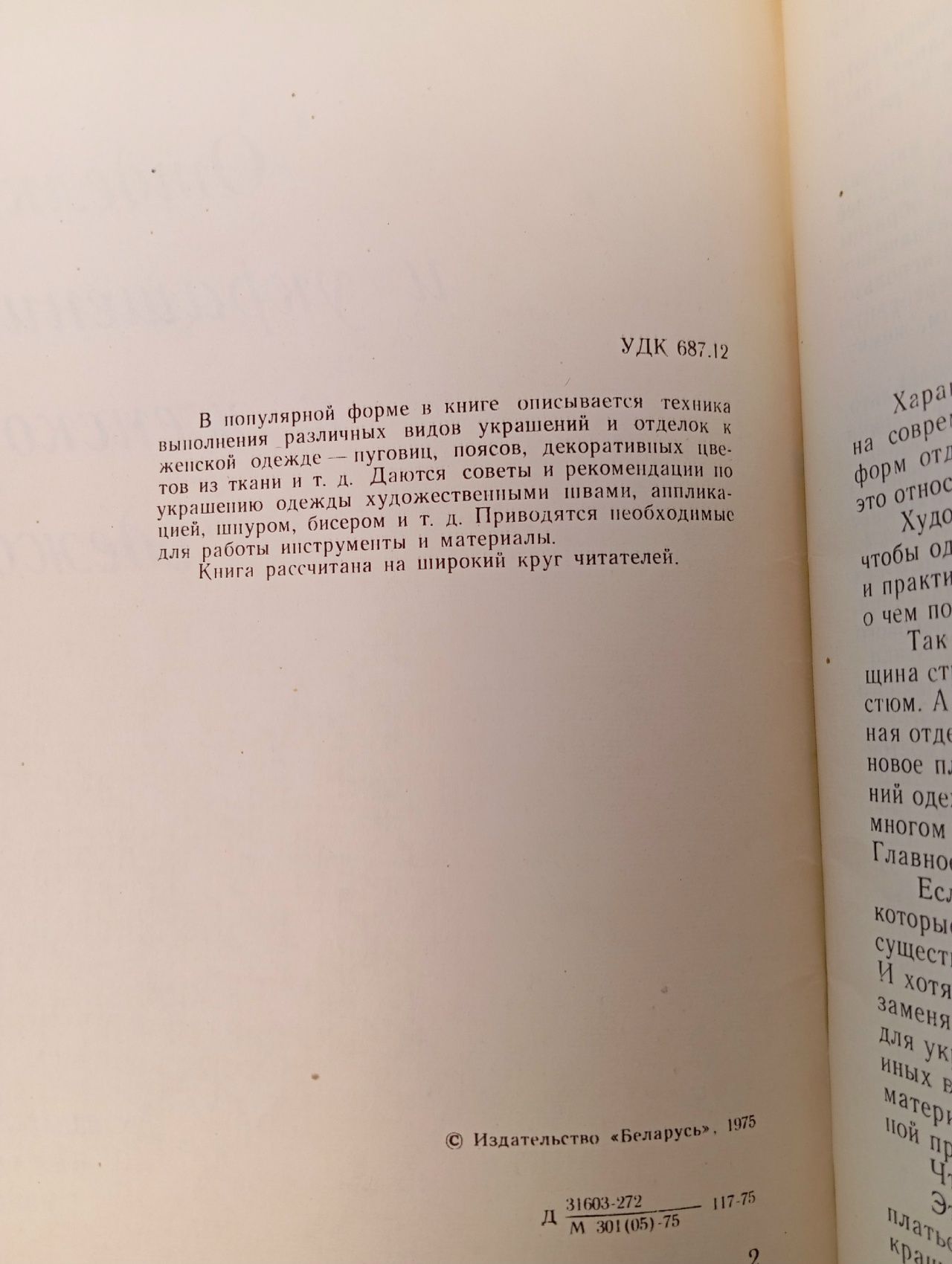 Отделки и украшения к женской одежде Дворниченко Наталия Васильевна