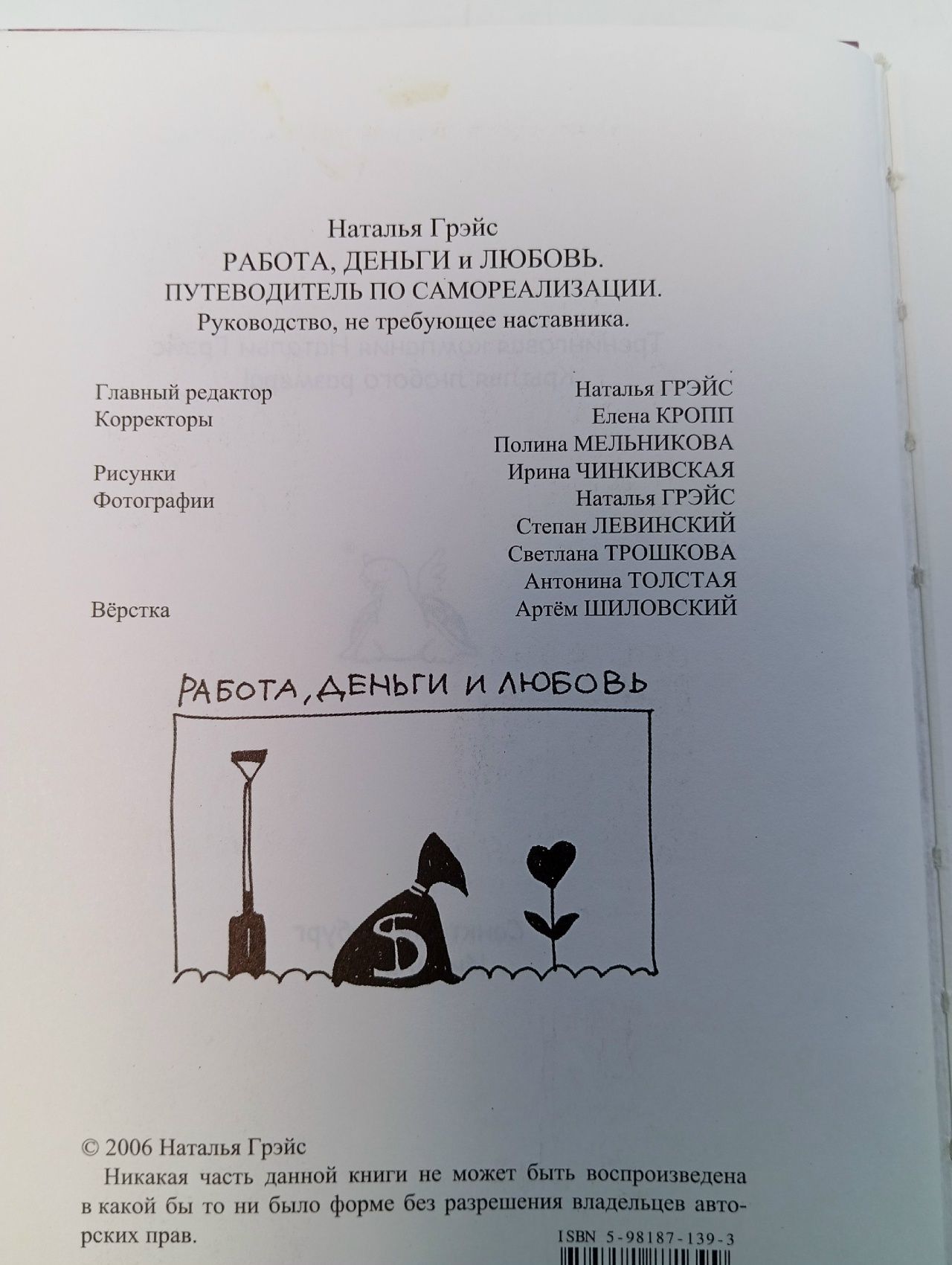 Работа, деньги и любовь. Путеводитель по самореализации