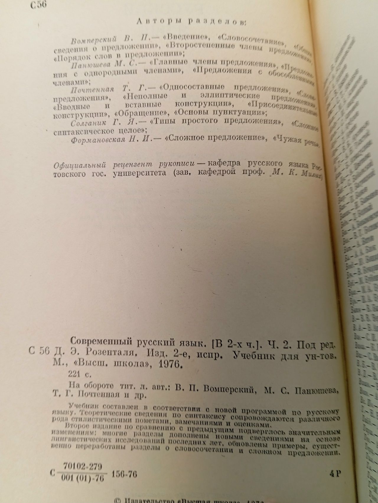 Современный русский язык. Часть 2