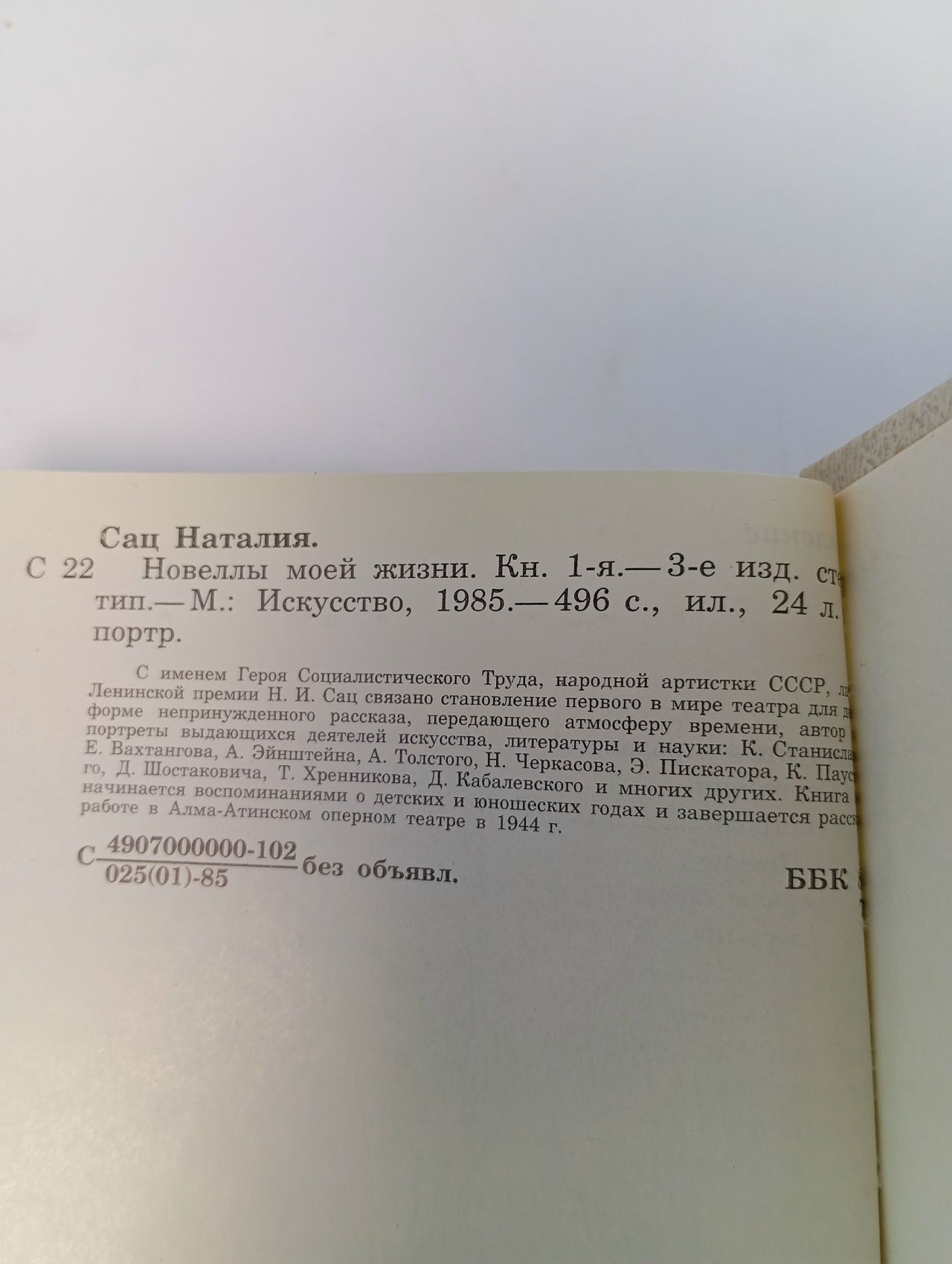 Новеллы моей жизни (комплект из 2 книг) Сац Наталия Ильинична