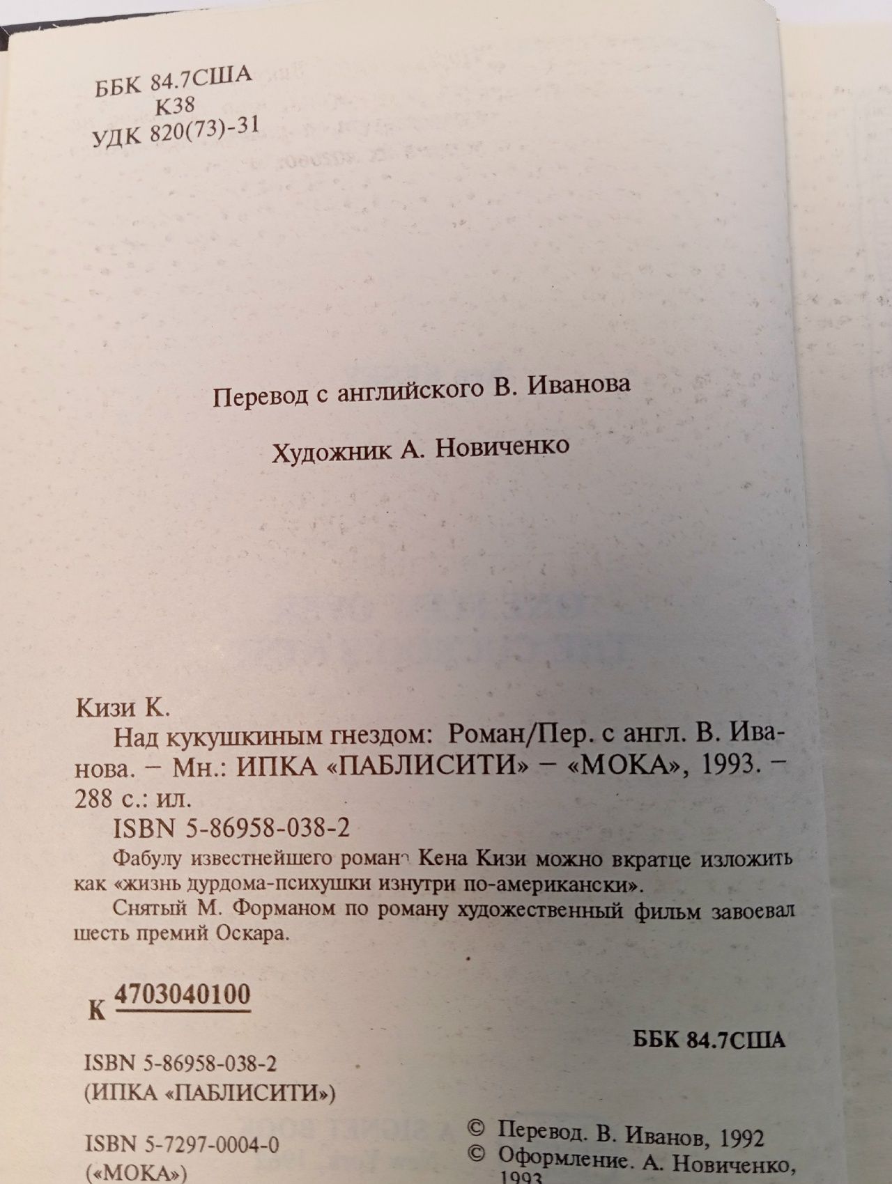 Над кукушкиным гнездом Кизи Кен Элтон