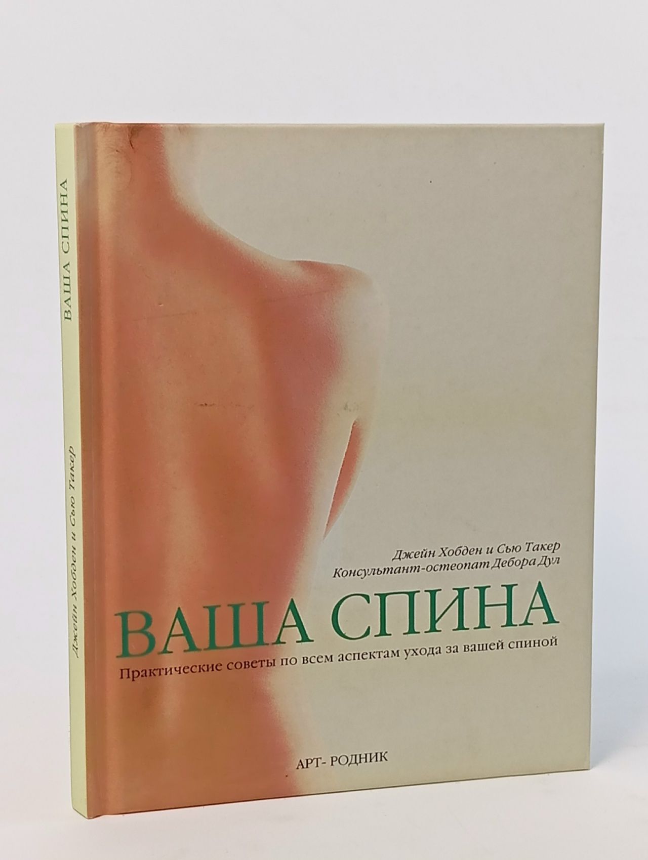 Обложка: Ваша спина