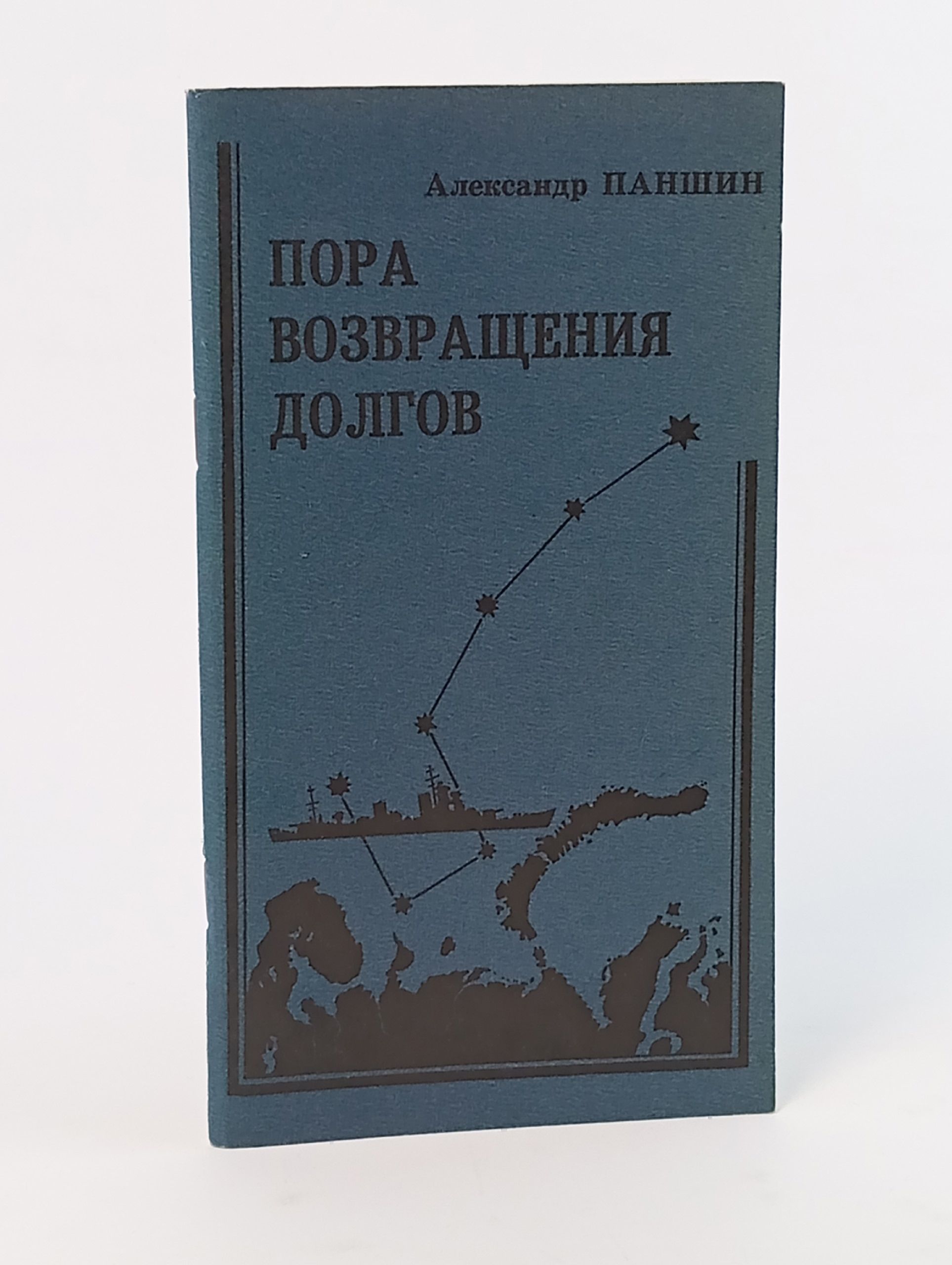 Обложка: Пора возвращения долгов