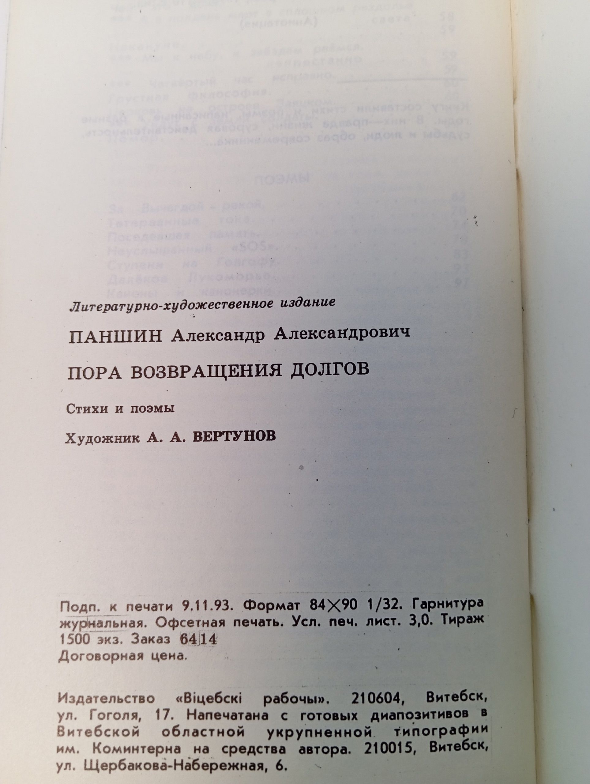 Пора возвращения долгов