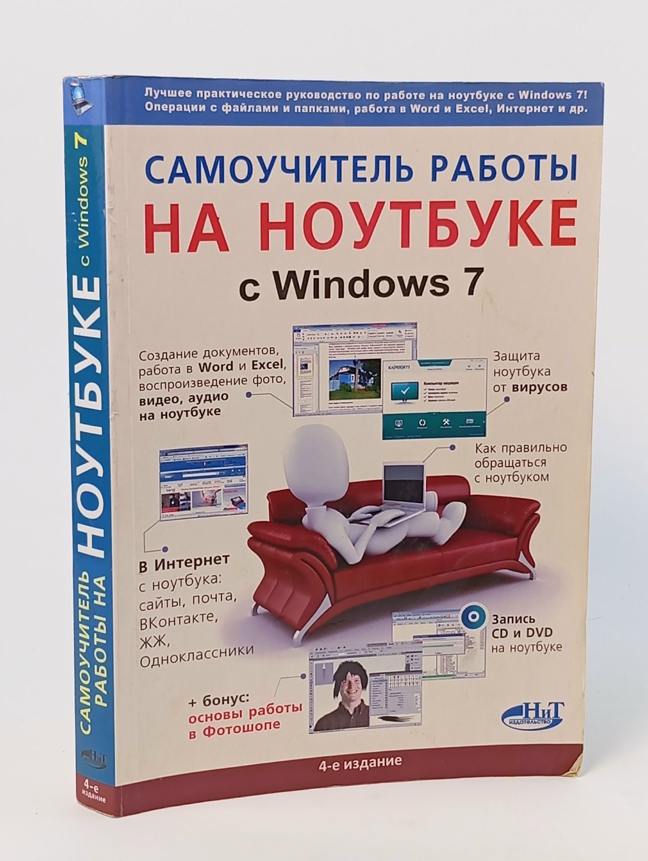 Обложка: Самоучитель работы на ноутбуке с Windows 7