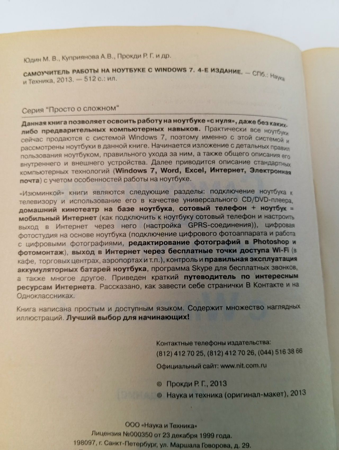 Самоучитель работы на ноутбуке с Windows 7