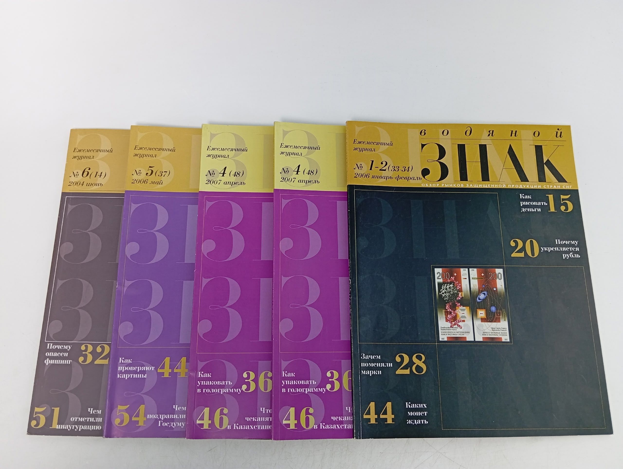 Обложка: Журнал Водяной знак, 2004, 2006, 2007. Подборка из 5 шт.
