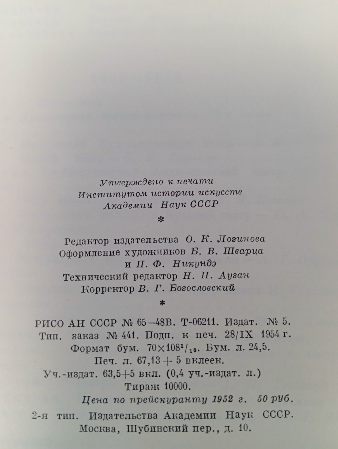 Очерки истории русского советского драматического театра. В 3-х томах. Том 1