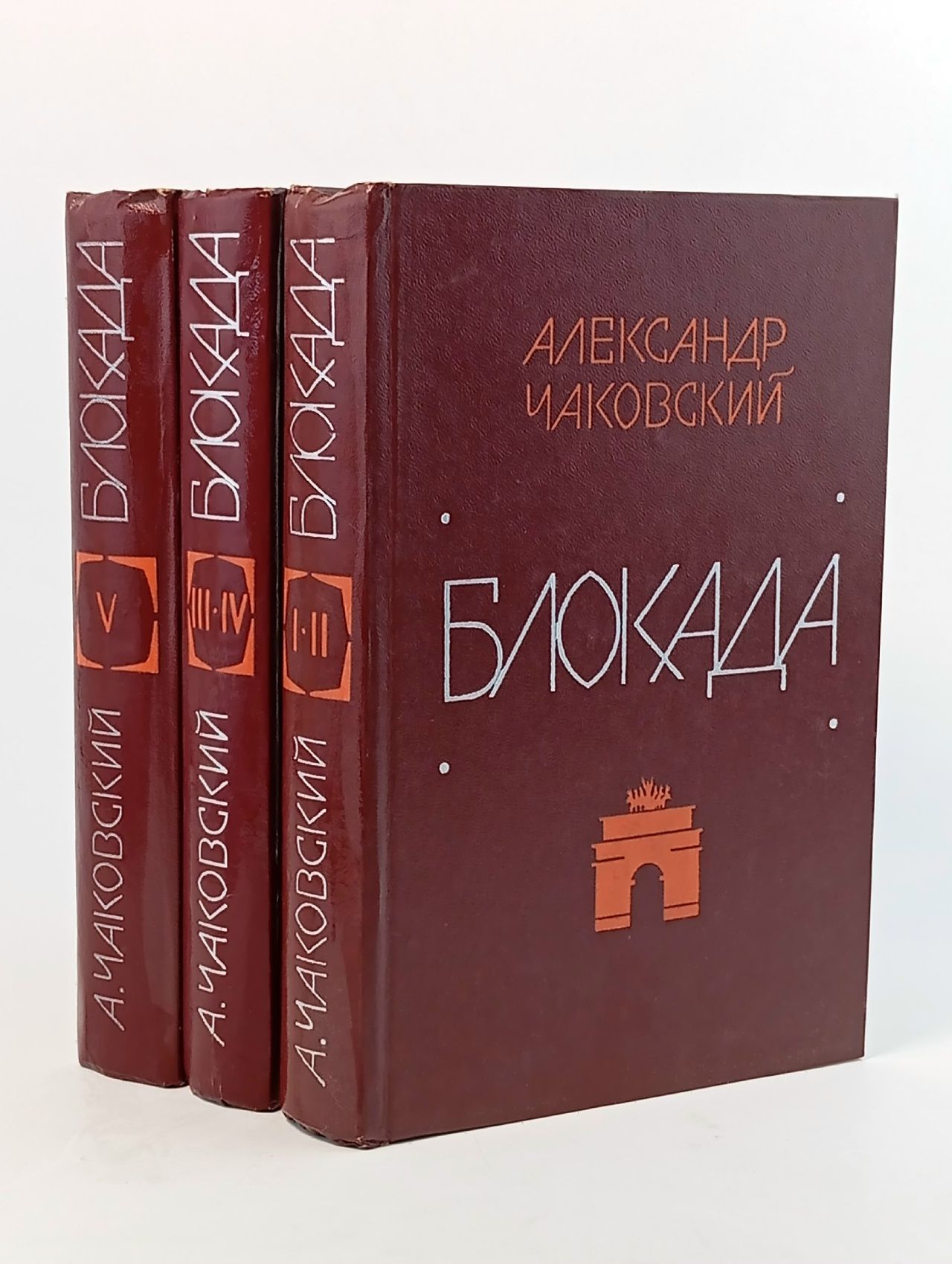 Обложка: Блокада. (Книги 1,2,3,4,5)