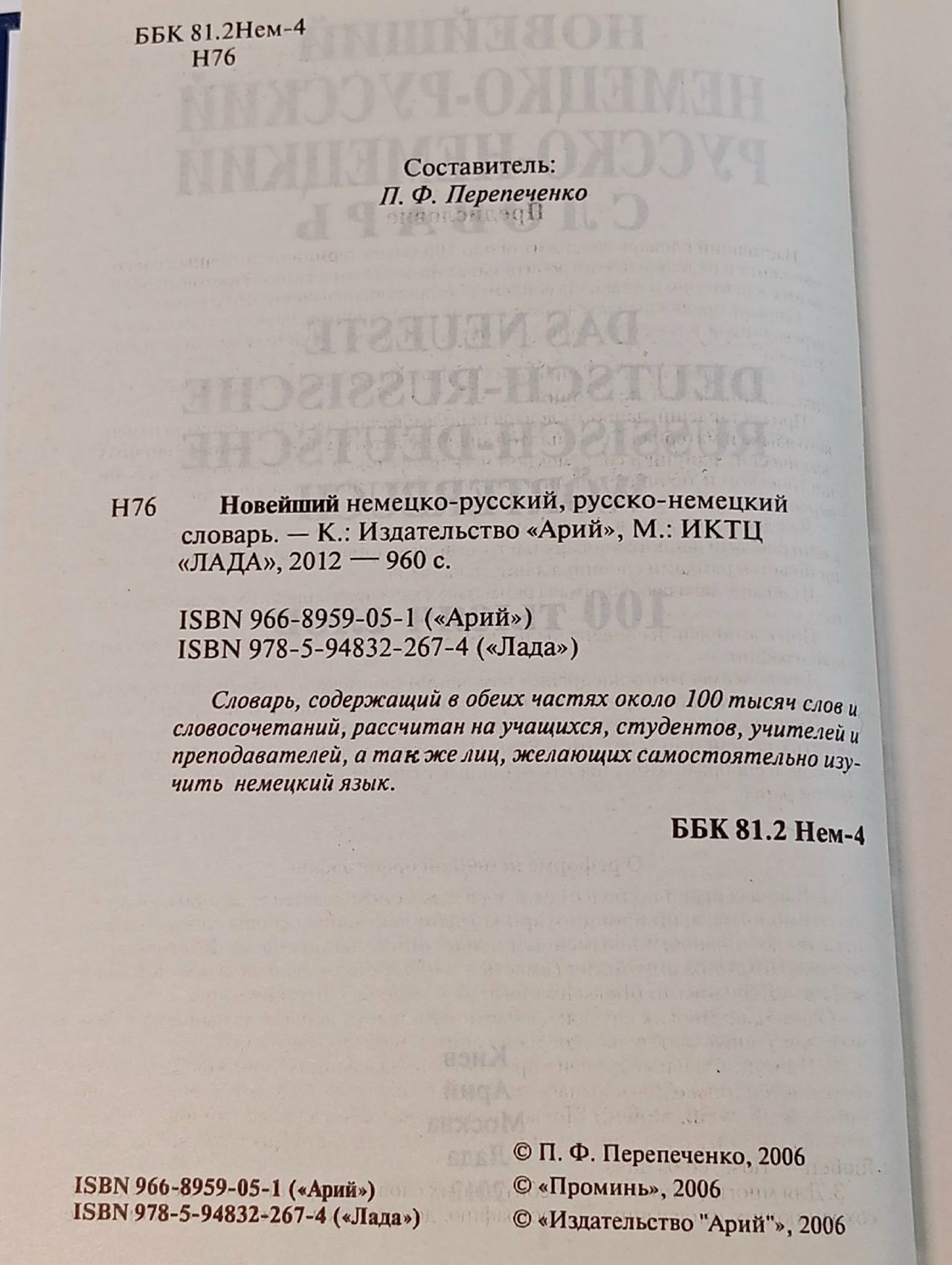 Новейший немецко-русский, русско-немецкий словарь