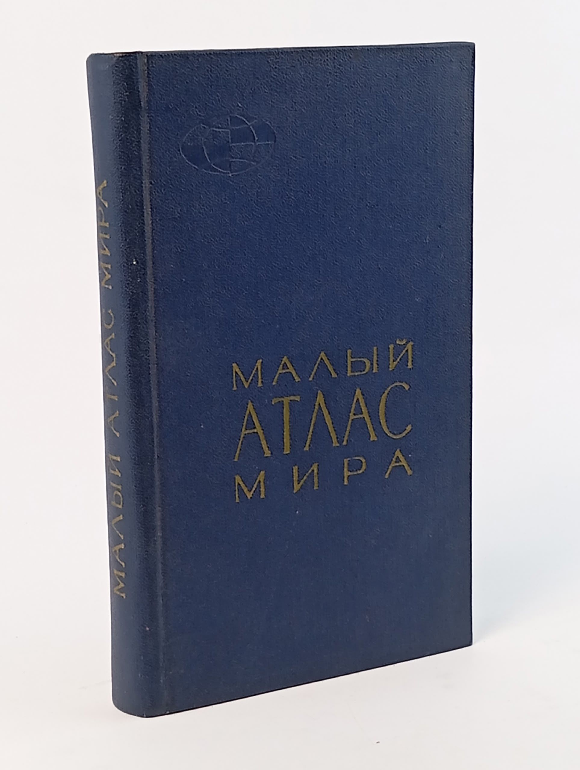 Обложка: Малый атлас мира