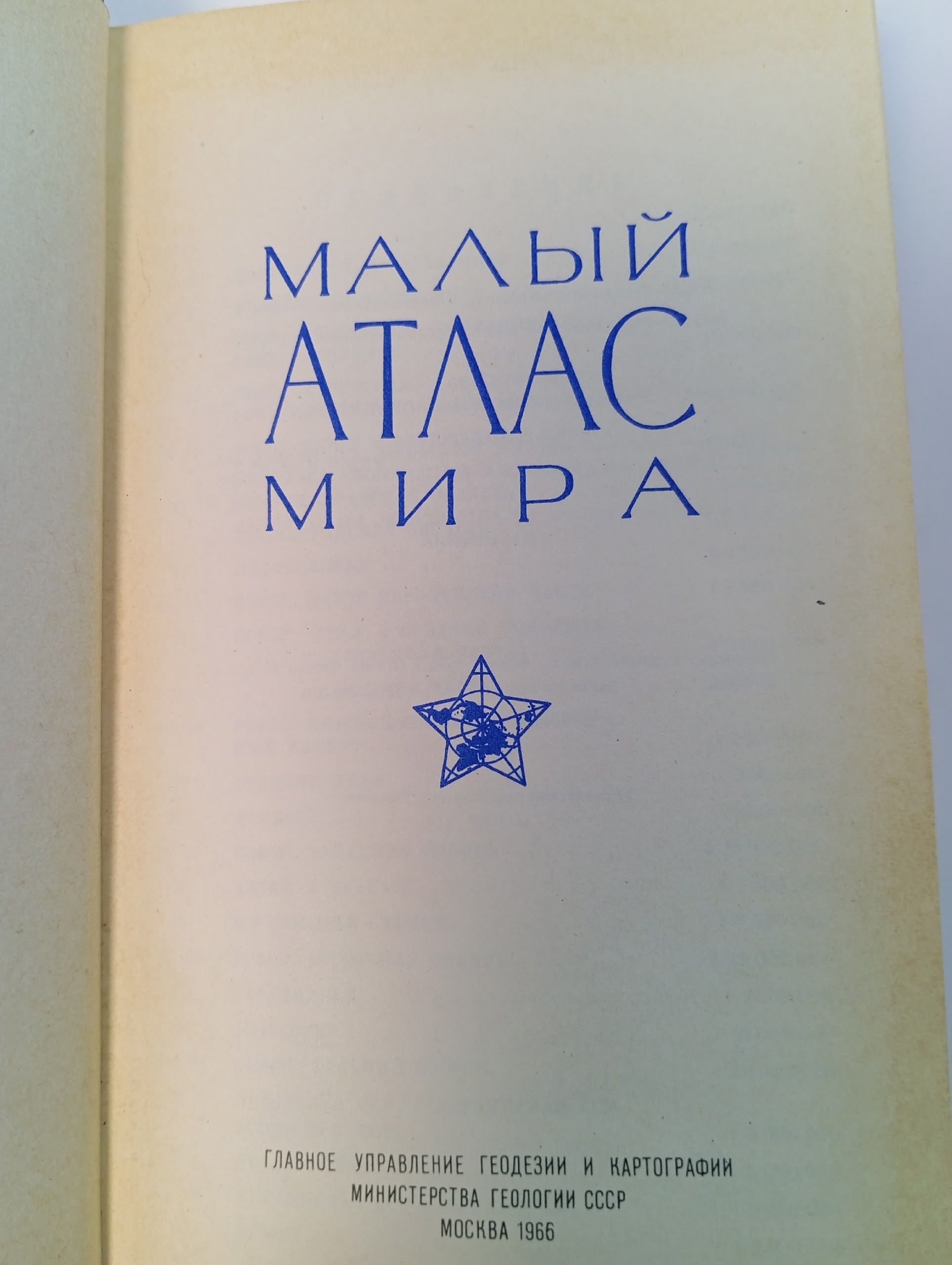 Малый атлас мира