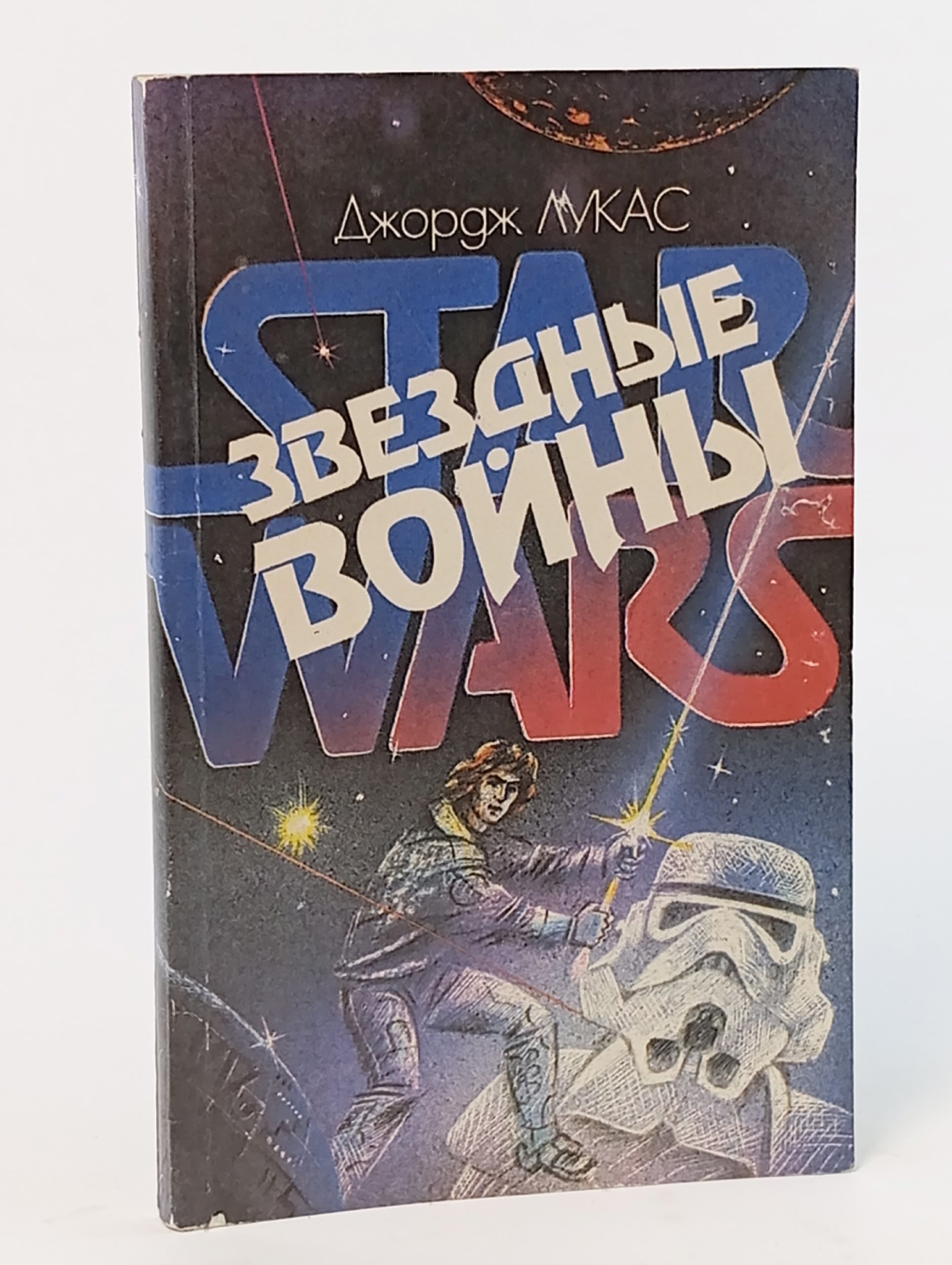 Обложка: Звездные войны. Лукас Джордж