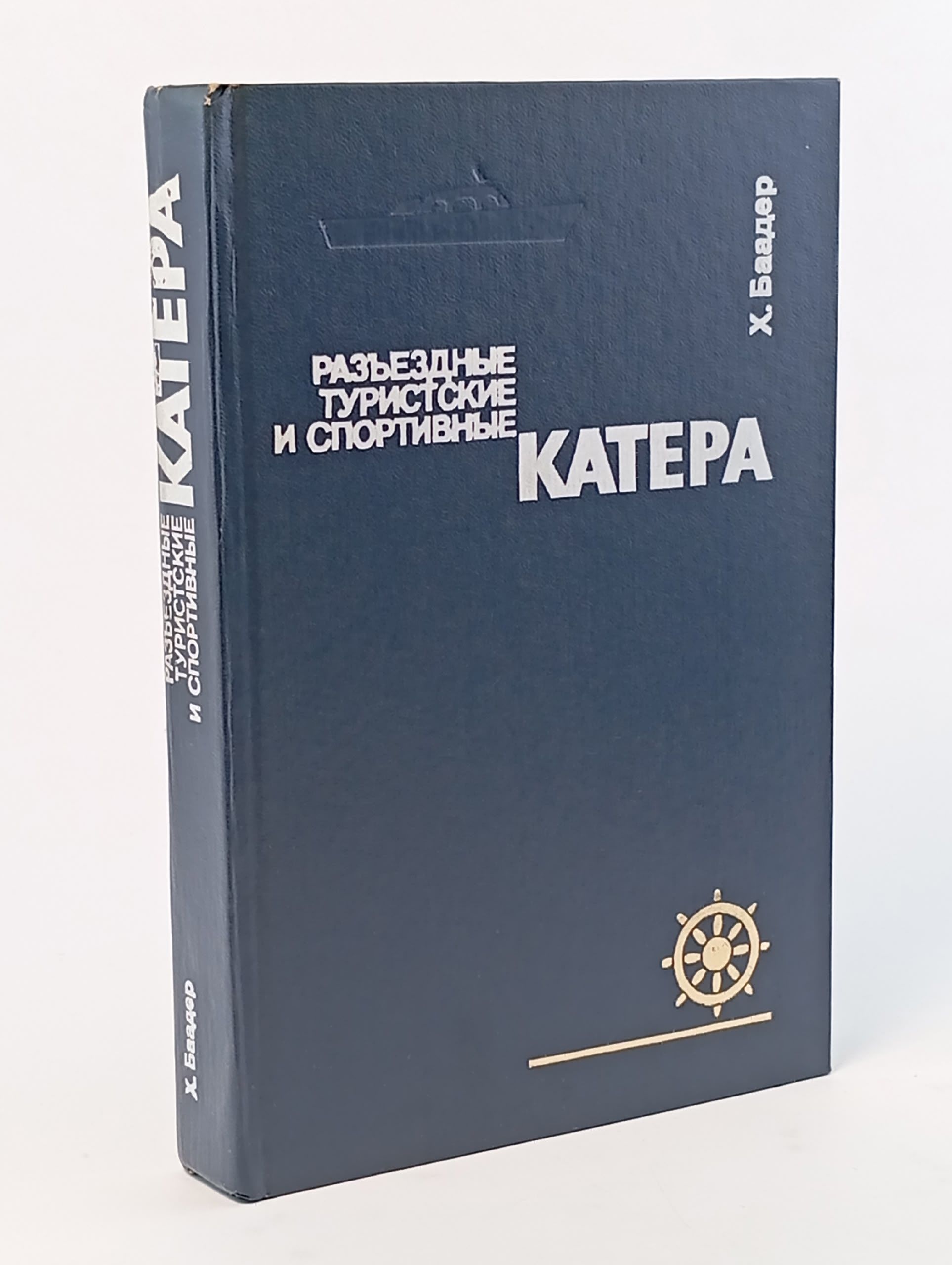 Обложка: Разъездные, туристские и спортивные катера