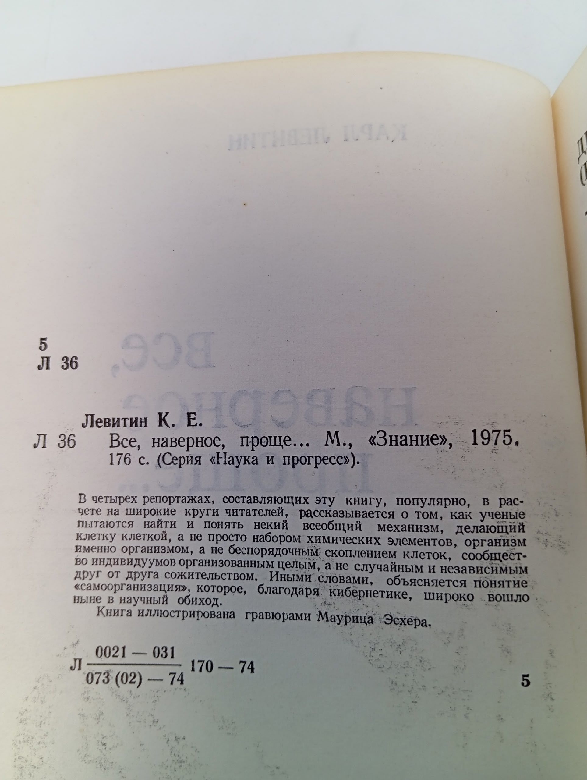Все, наверное, проще... К. Левитин