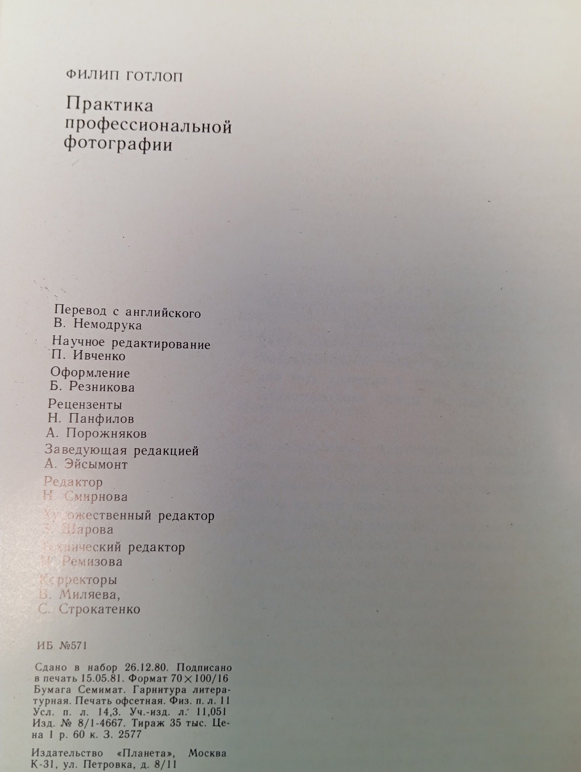 Практика профессиональной фотографии