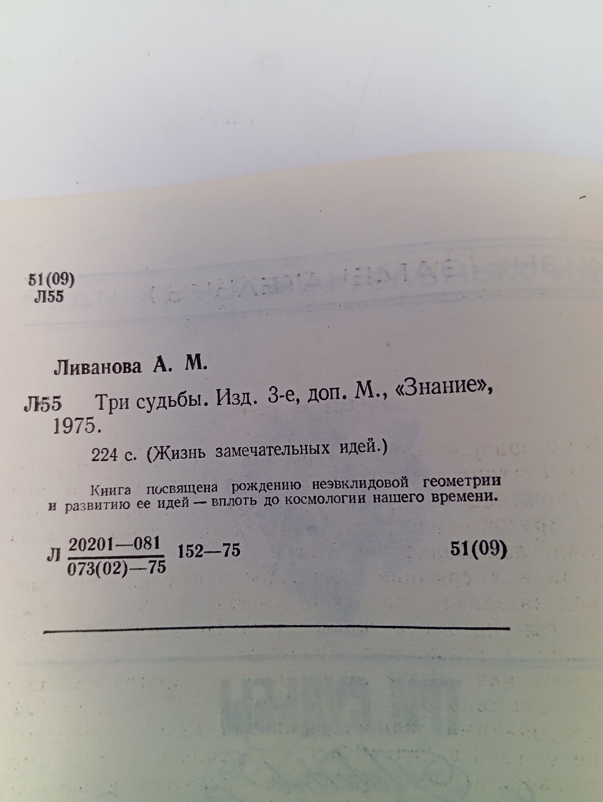 Три судьбы. Ливанова Анна Михайловна