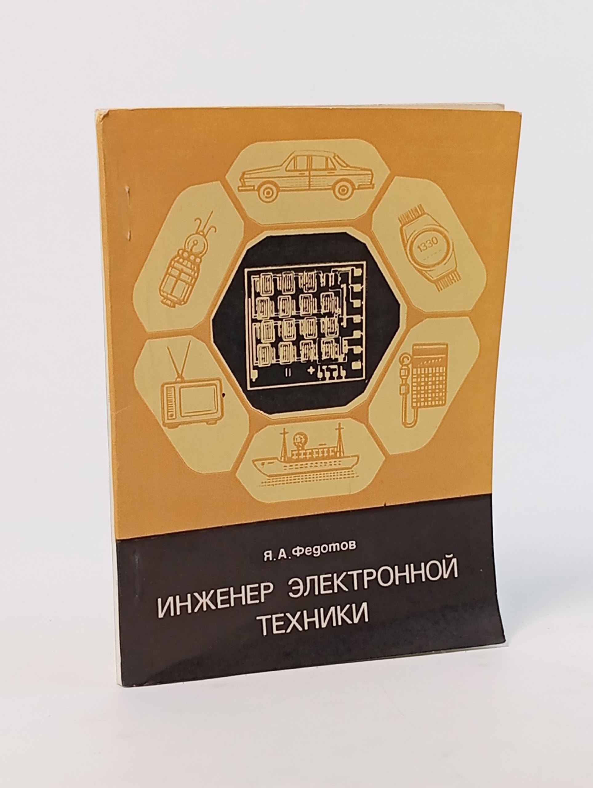 Обложка: Инженер электронной техники