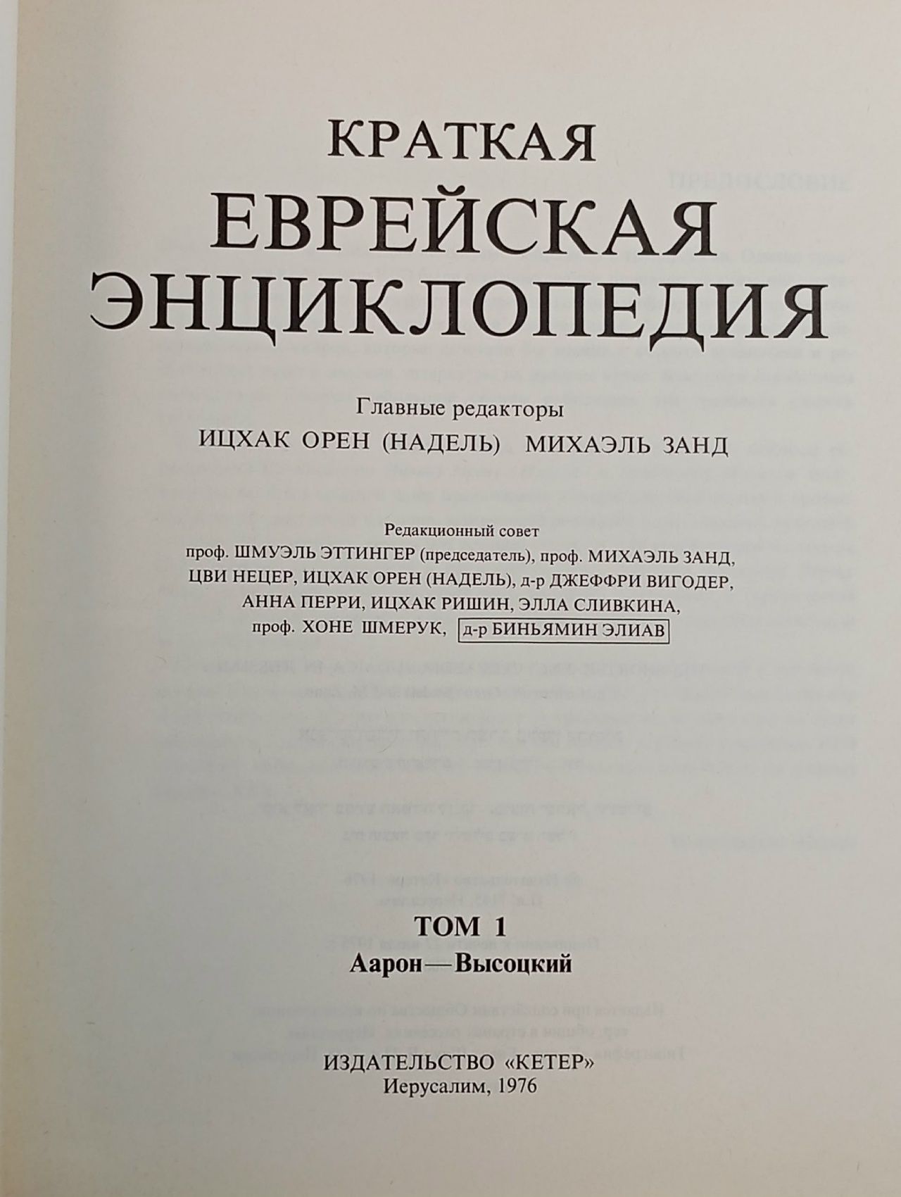 Краткая еврейская энциклопедия (комплект из 6 книг)