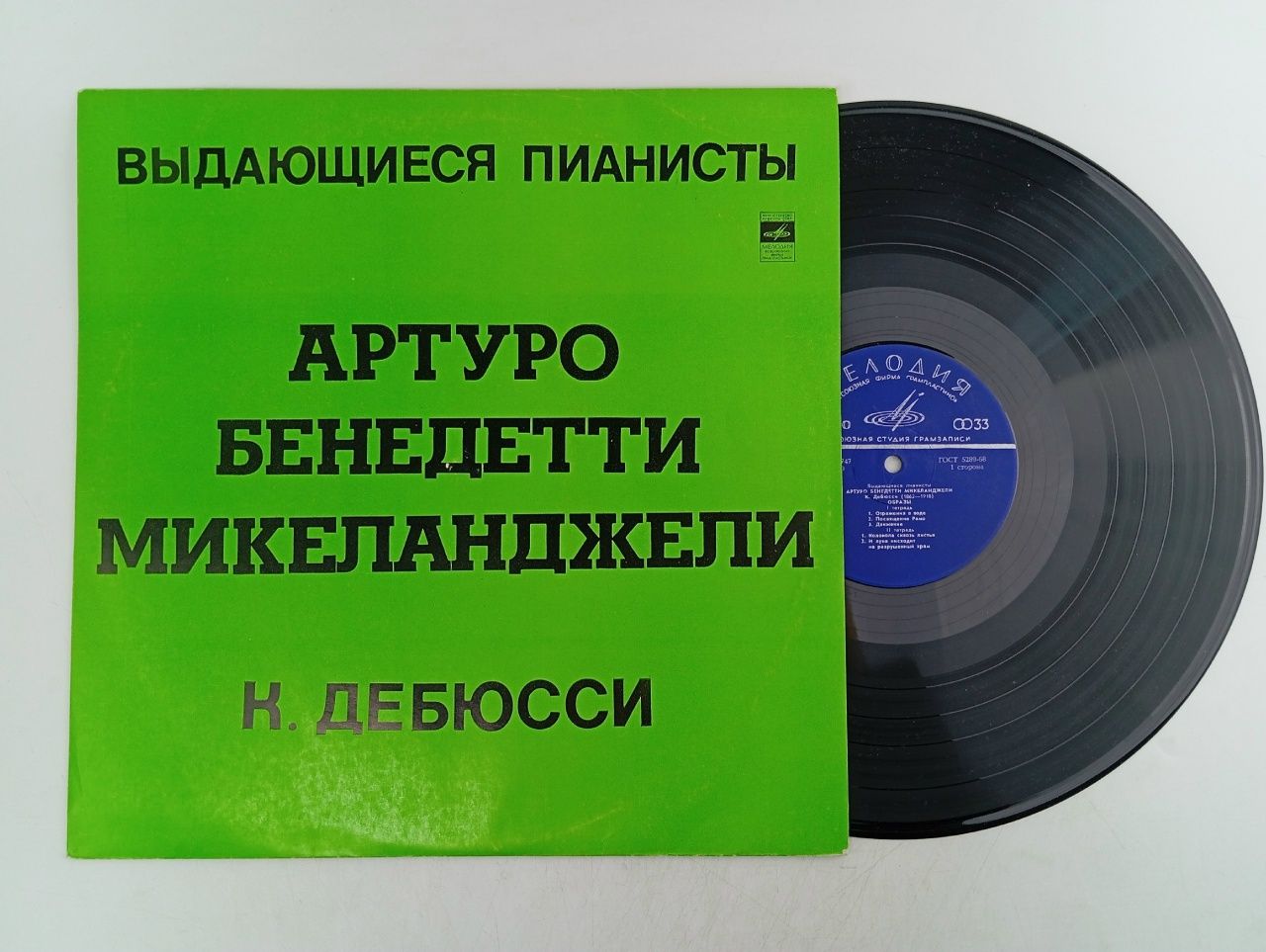 Обложка: Виниловая пластинка К. Дебюсси - Артуро Бенедетти Микеланджели