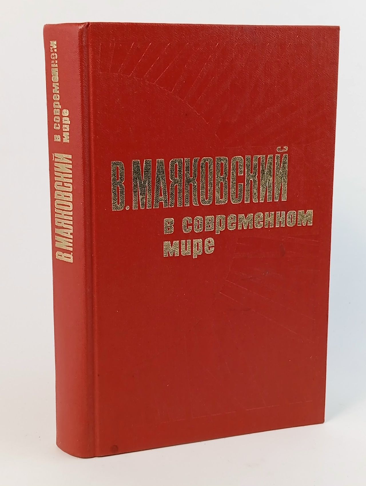 Обложка: В. Маяковский в современном мире