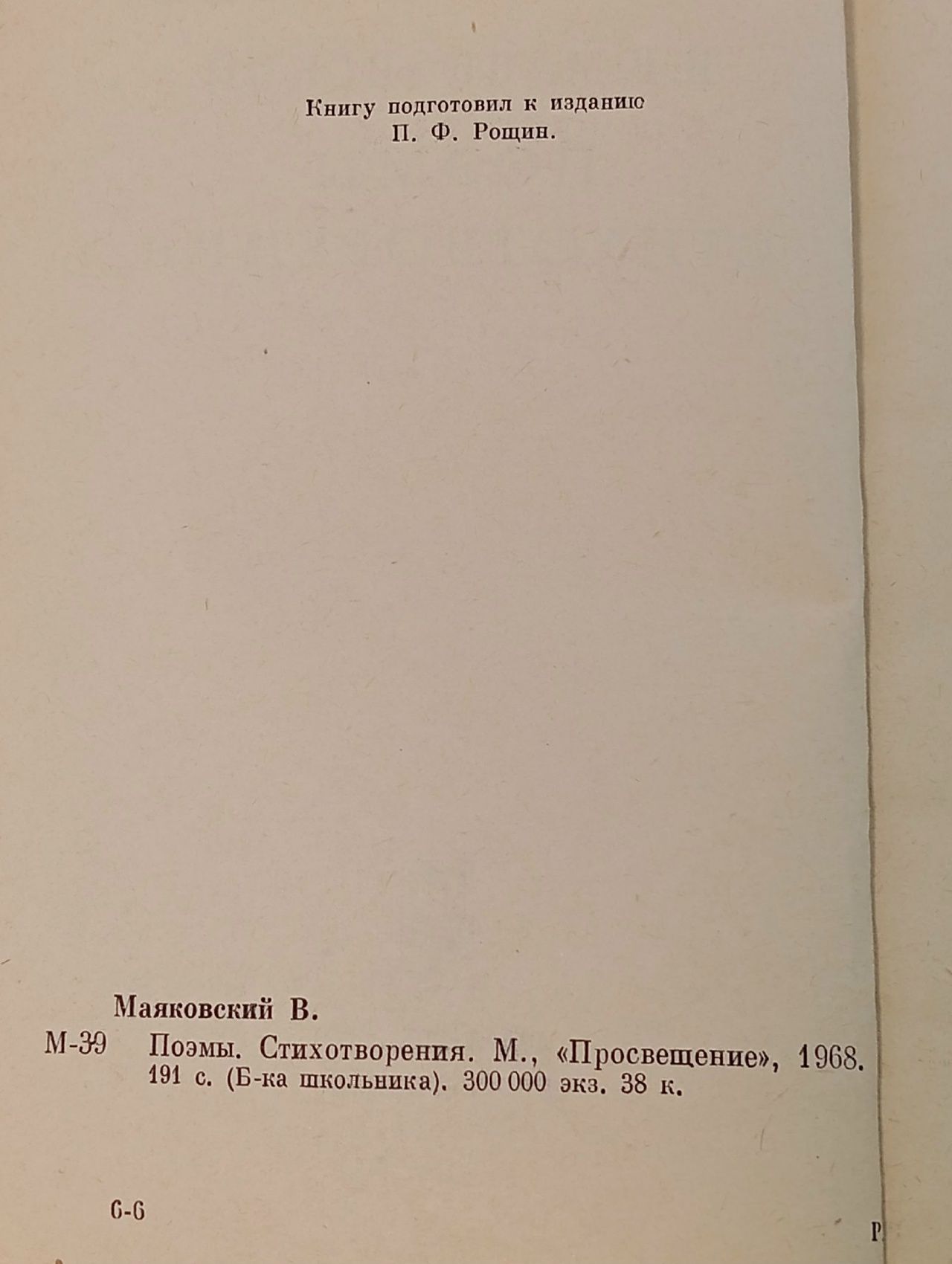 В. Маяковский. Стихотворения. Поэмы Маяковский Владимир Владимирович