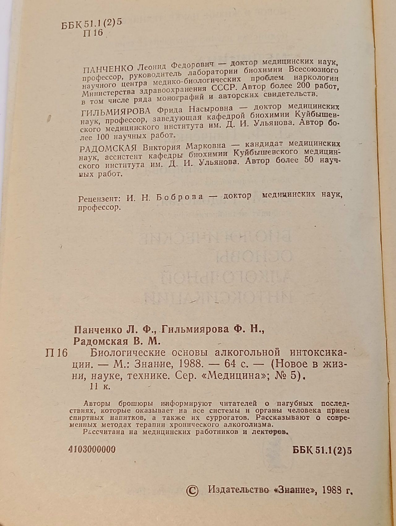 Биологические основы алкогольной интоксикации