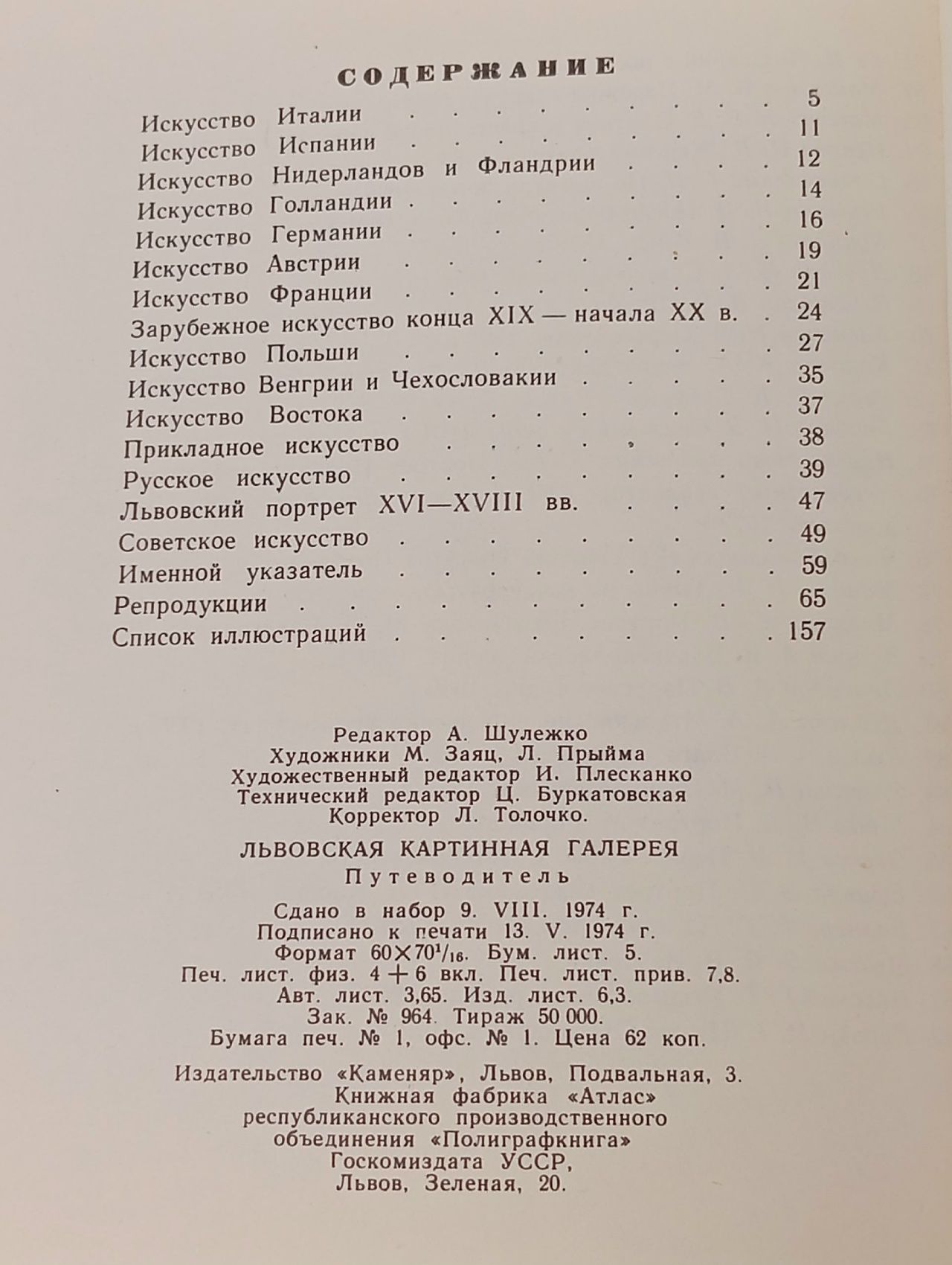 Львовская картинная галерея. Путеводитель