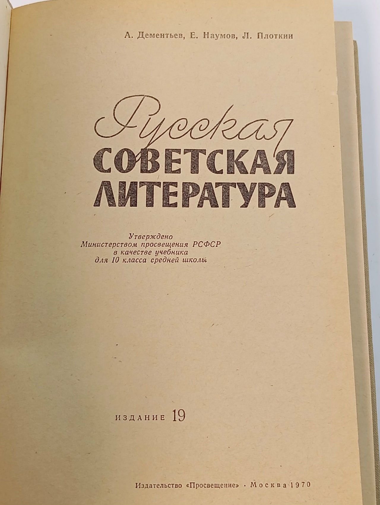 Русская советская литература