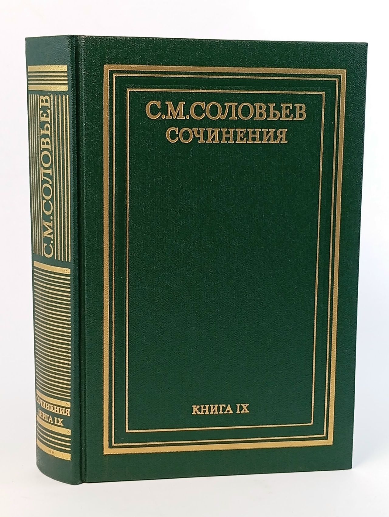 Обложка: С. М. Соловьев. Сочинения. В 18 томах. Книга 16. Работы разных лет Соловьев Сергей Михайлович