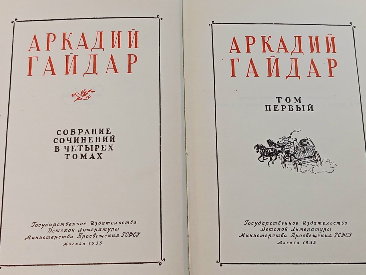 Аркадий Гайдар / Собрание сочинений в четырех томах