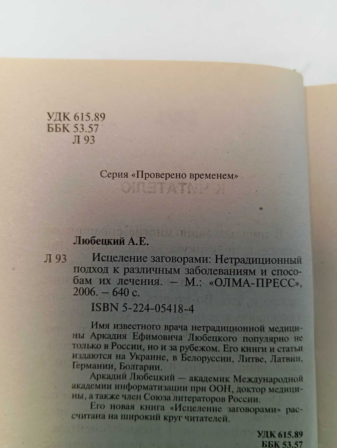 Исцеление заговорами: Нетрадиционный подход к различным заболеваниям и способам их лечения