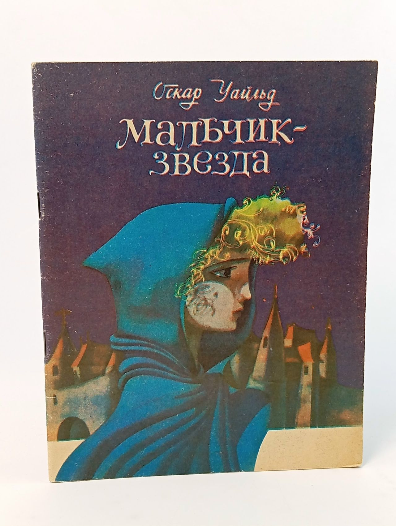 Обложка: Мальчик-звезда