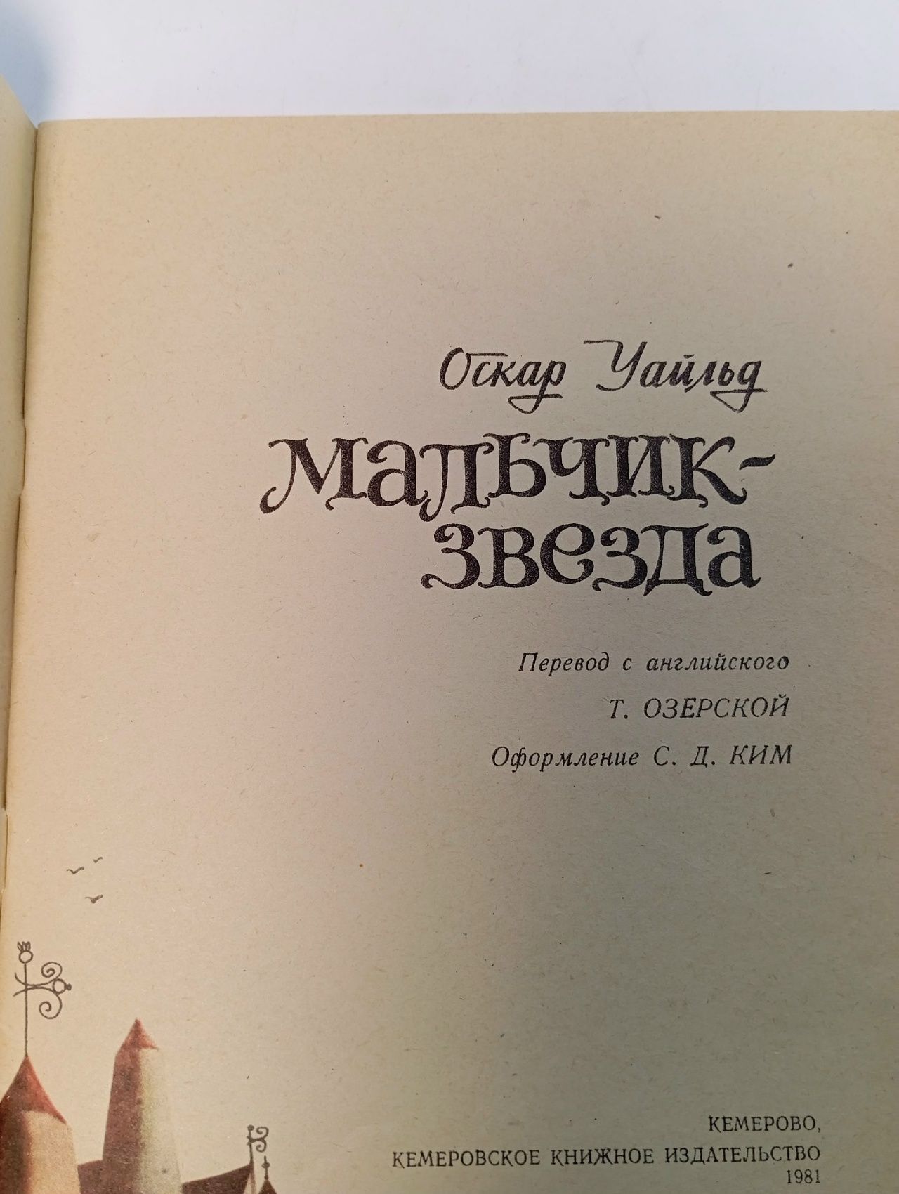 Мальчик-звезда