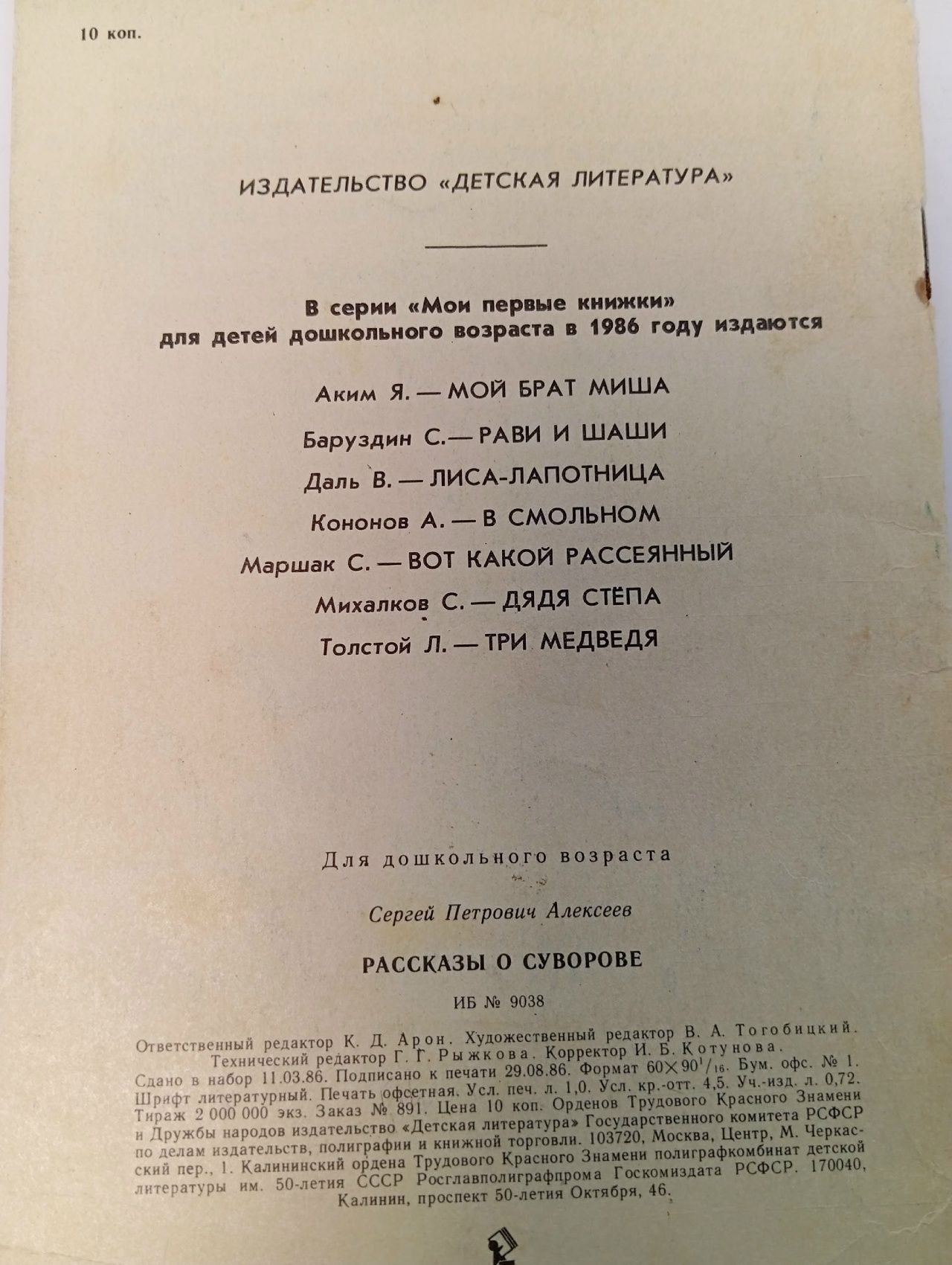 Рассказы о Суворове Алексеев С.