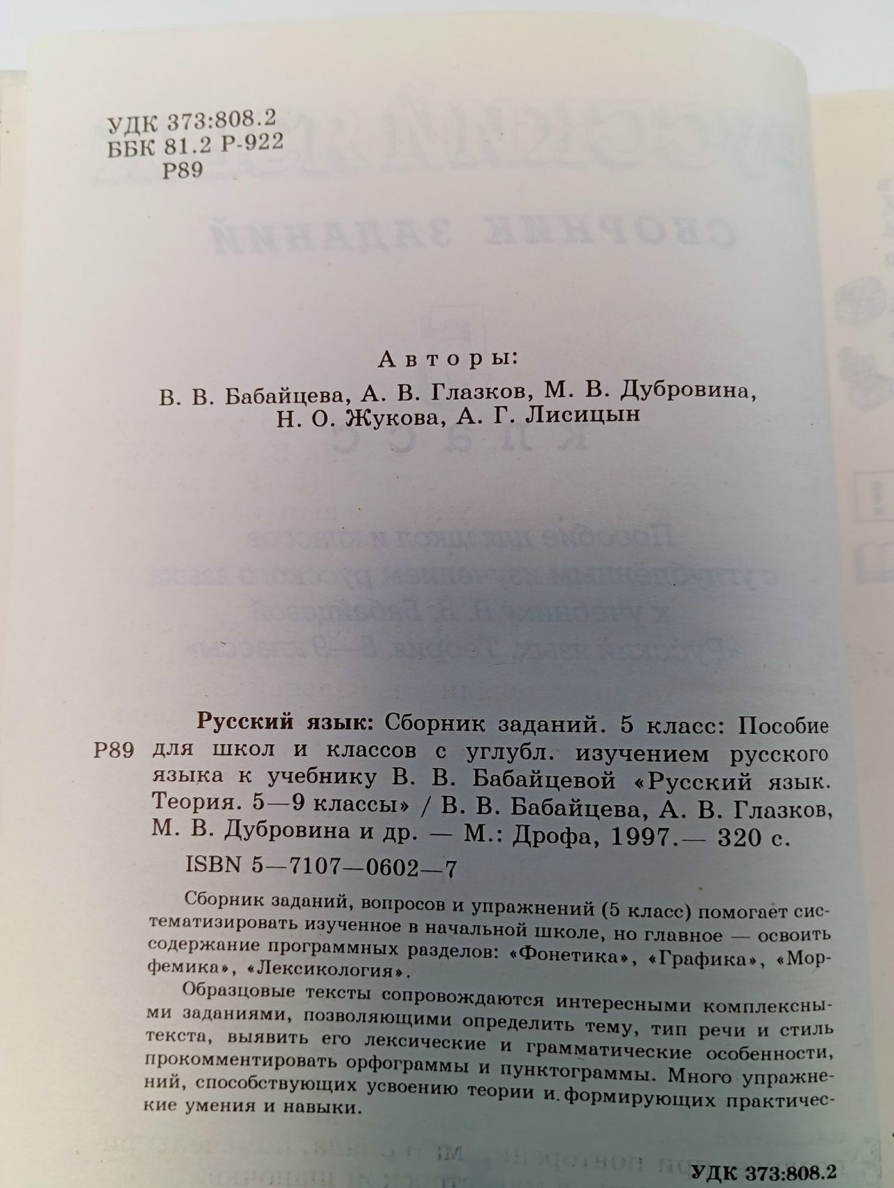 Русский язык. Сборник заданий. 5 класс
