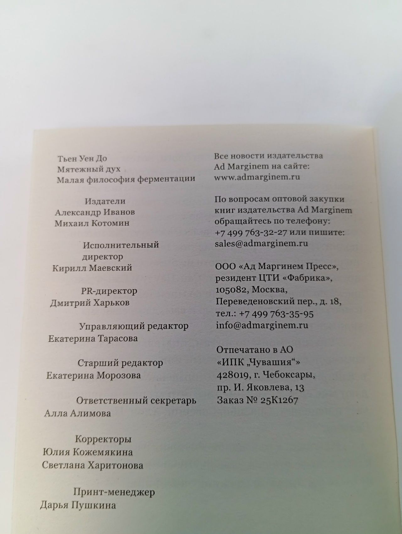 Мятежный дух. Малая философия ферментации