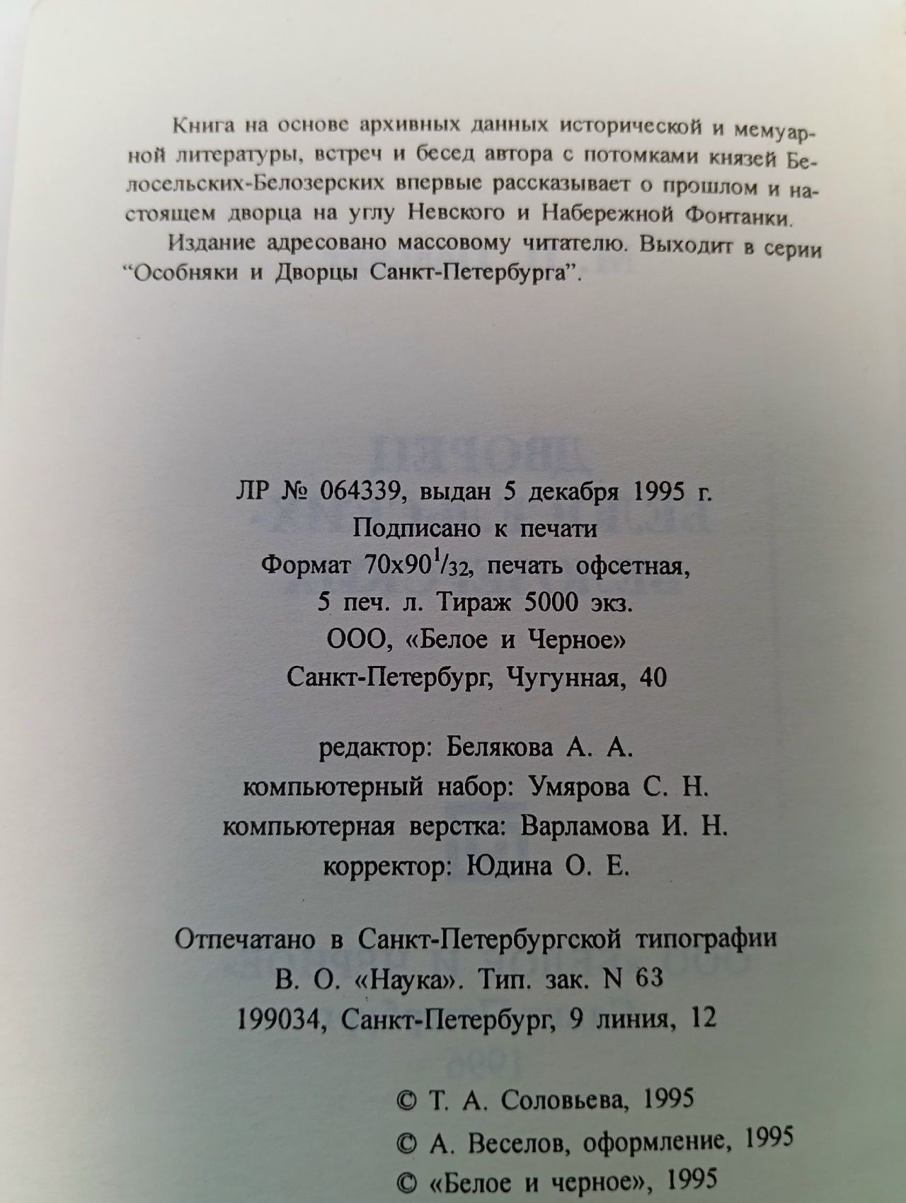 Дворец Белосельских-Белозерских Цельядт М. П.