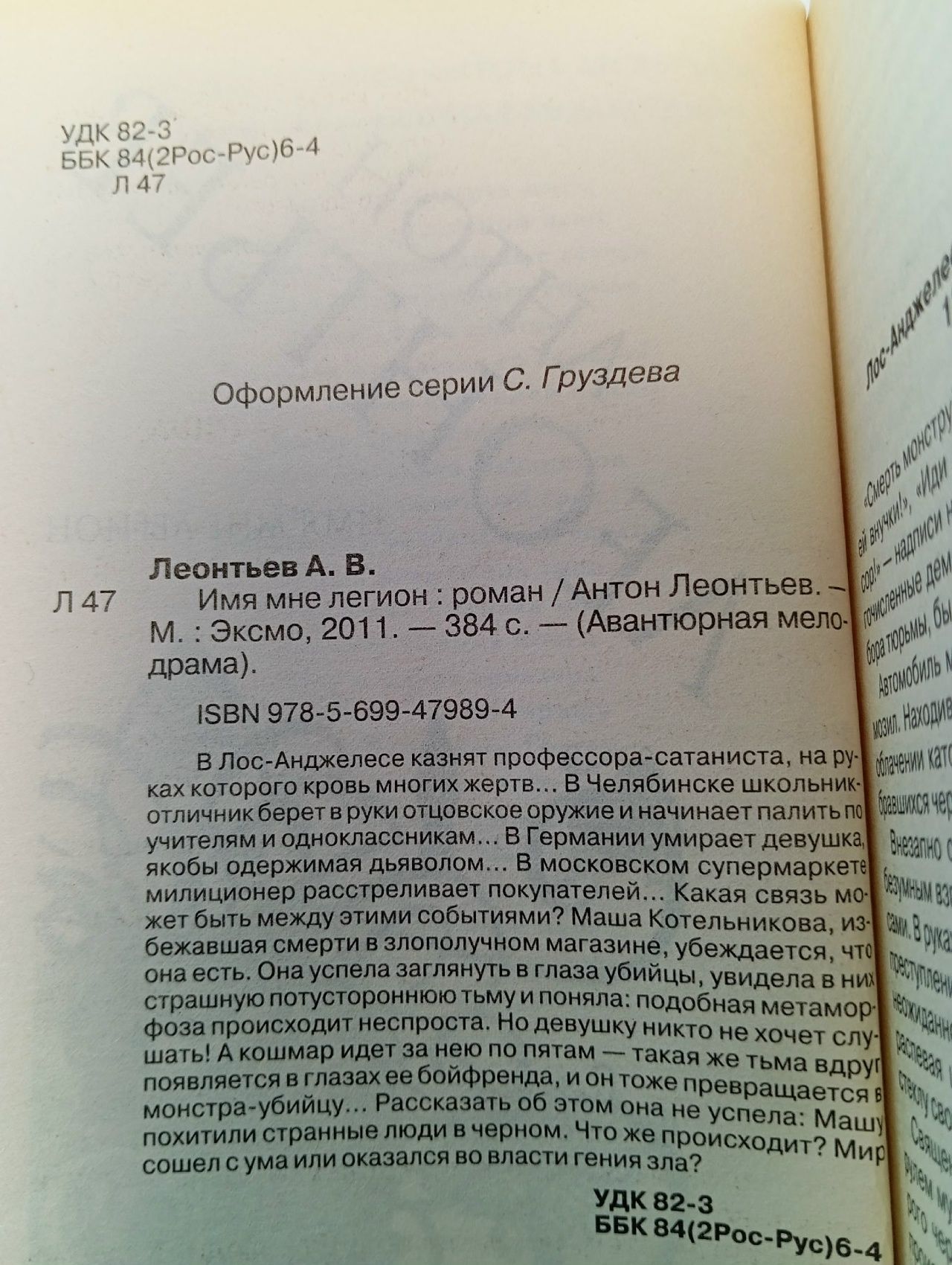 Имя мне легион Леонтьев Антон Валерьевич