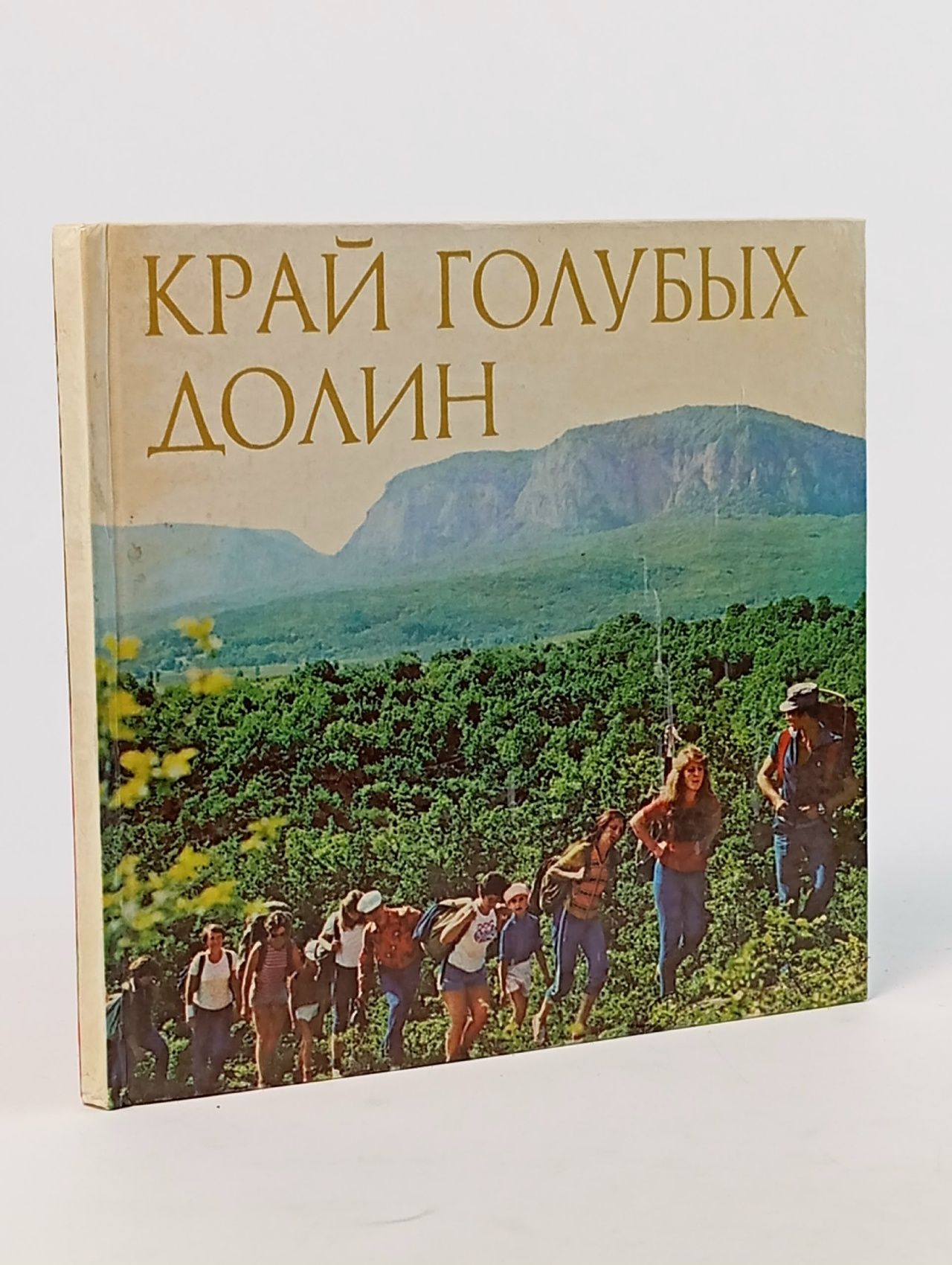 Обложка: Край голубых долин. Фотоальбом. Яблонский Леонид Исаакович, Шаповалова Светлана Николаевна Книга б/у