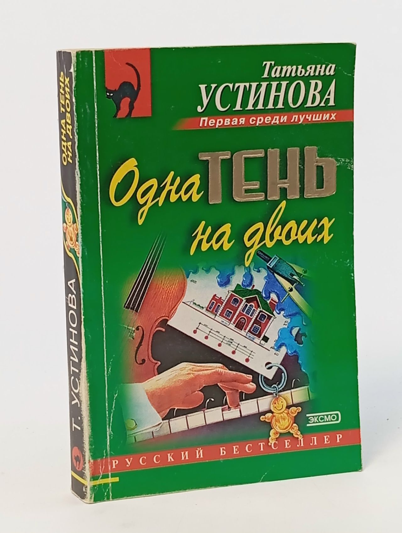 Обложка: Одна тень на двоих . 2004 год Устинова Татьяна Витальевна